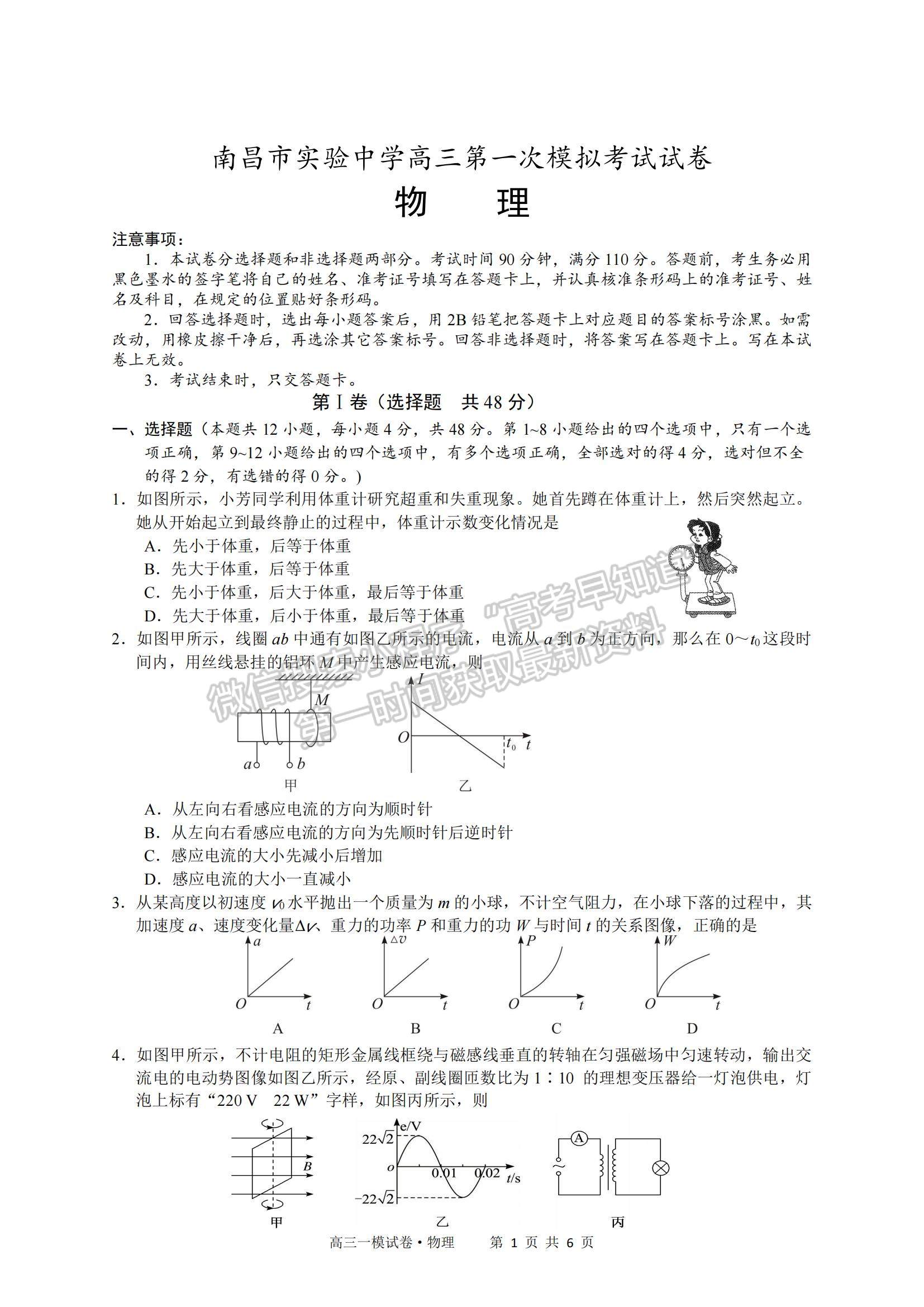 2022江西省南昌市實驗中學高三一模物理試題及參考答案