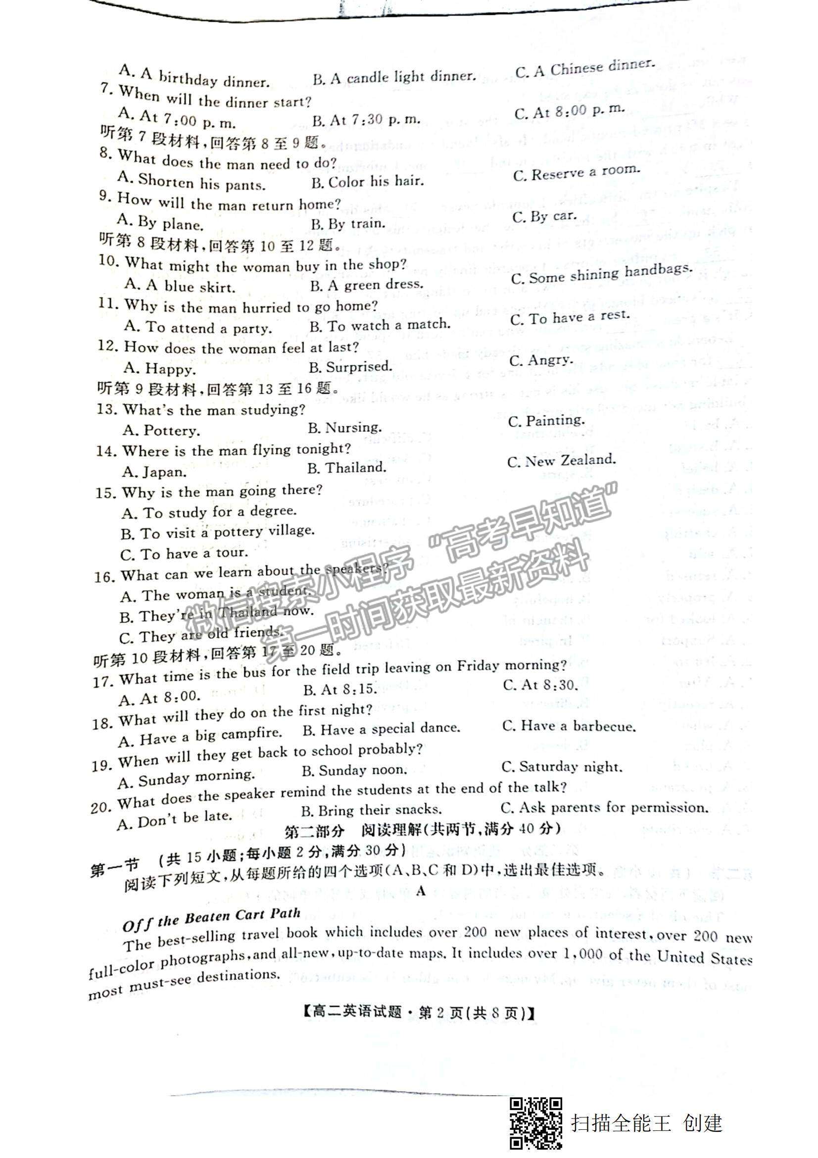 2021陜西省安康市高二下學期期末質量聯(lián)考英語試題及參考答案