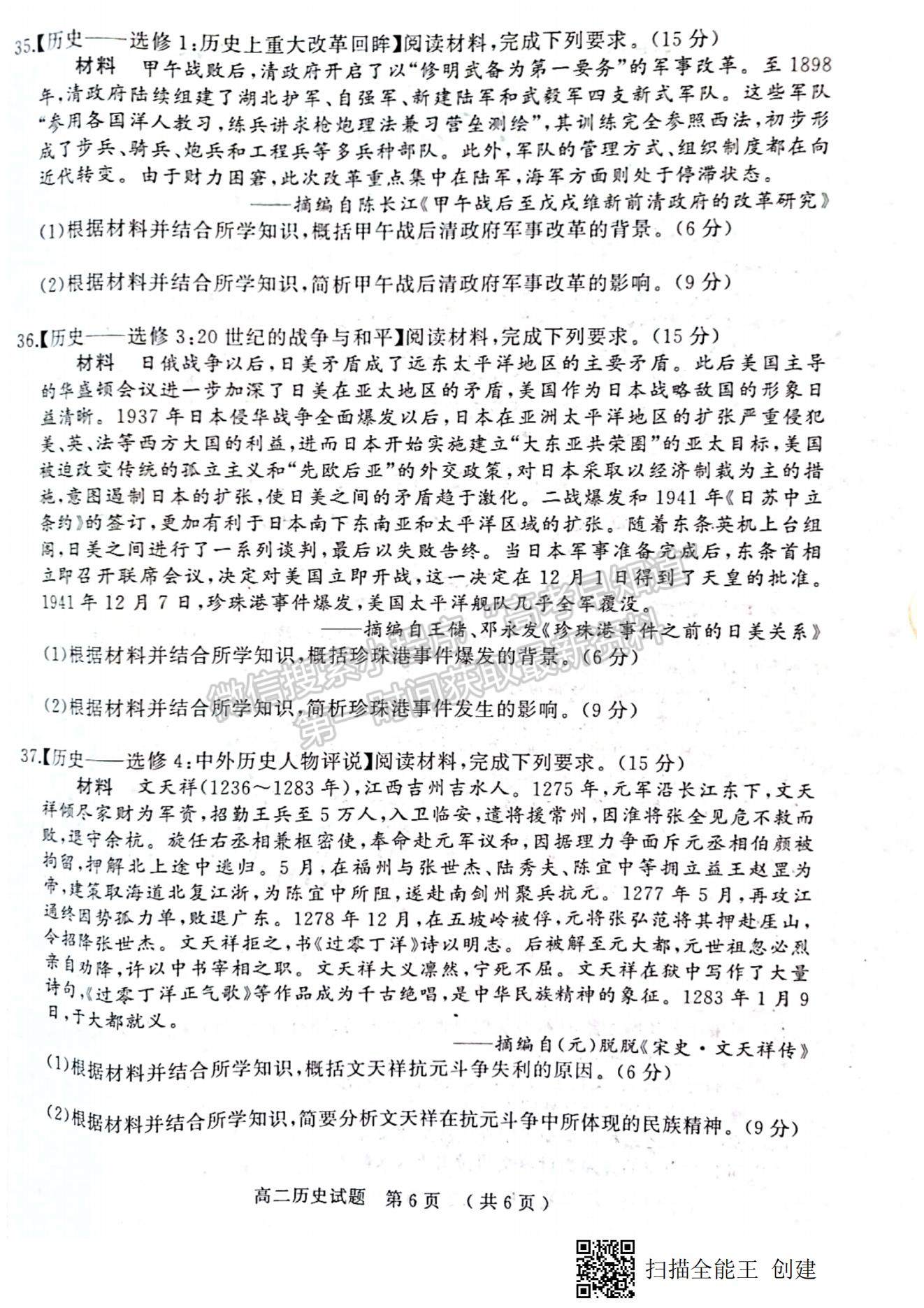 2021河南省駐馬店市高二下學(xué)期期末考試歷史試題及參考答案