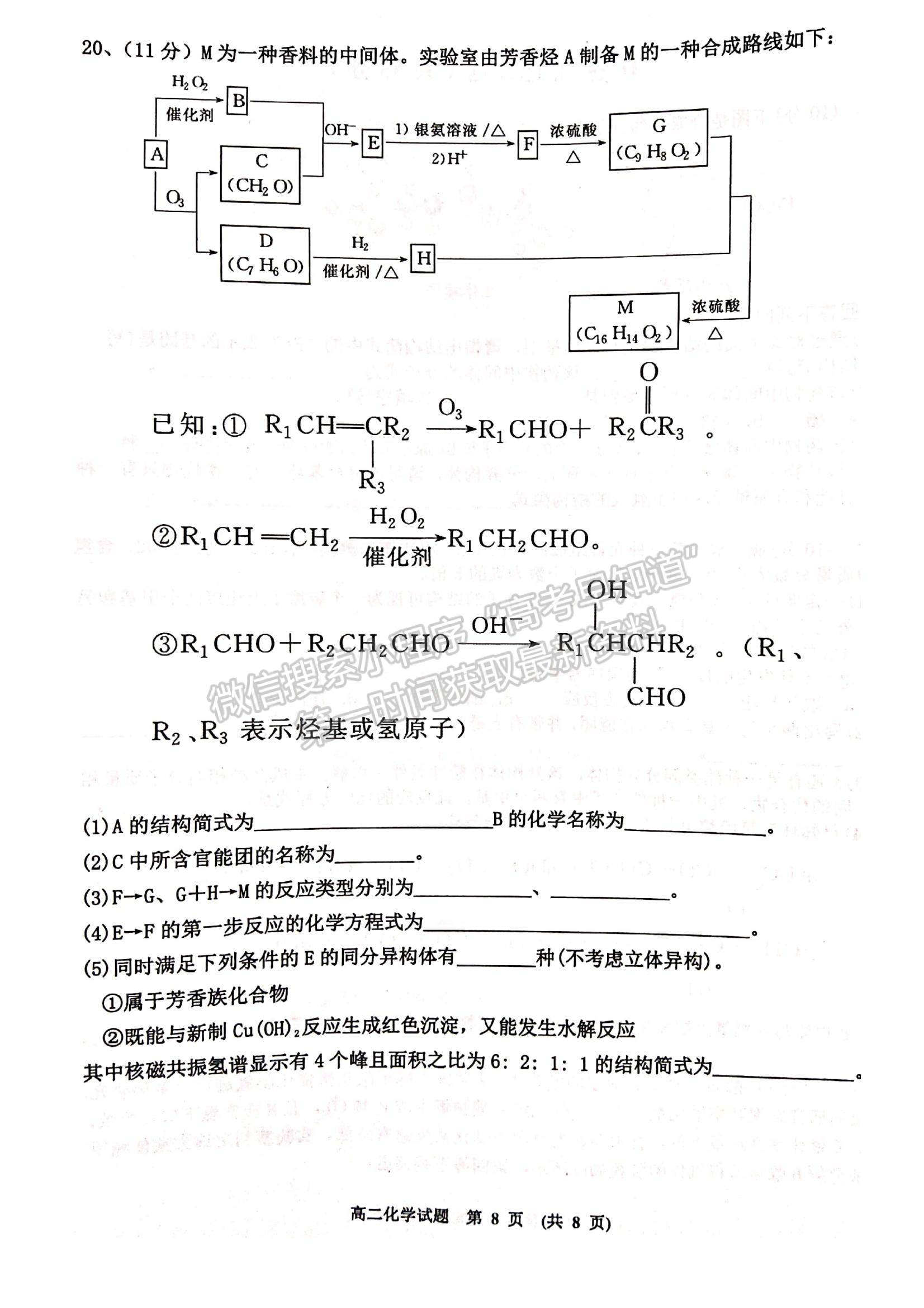 2021江西省新余市高二下學(xué)期期末考試化學(xué)試題及參考答案