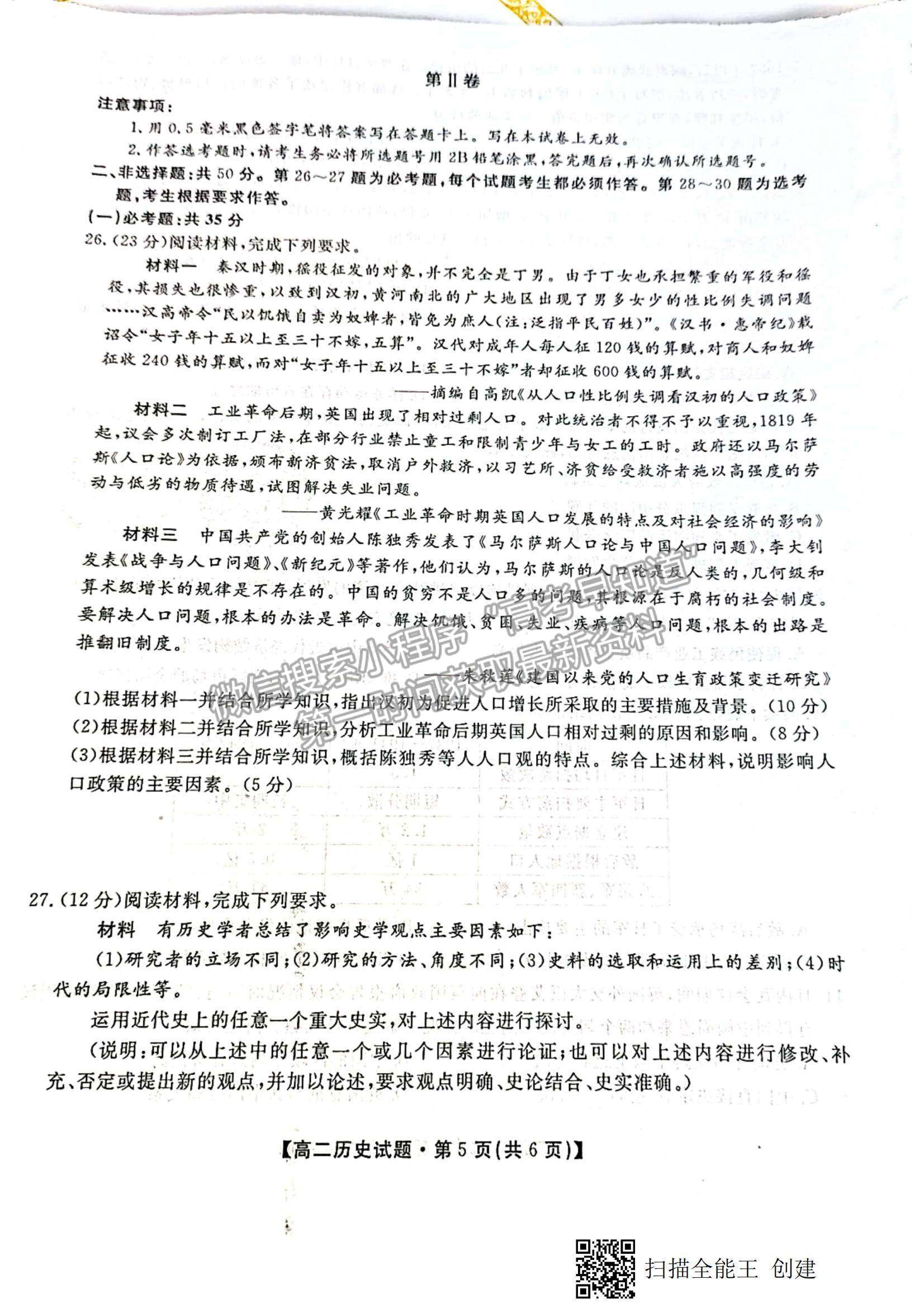 2021陜西省安康市高二下學(xué)期期末質(zhì)量聯(lián)考?xì)v史試題及參考答案