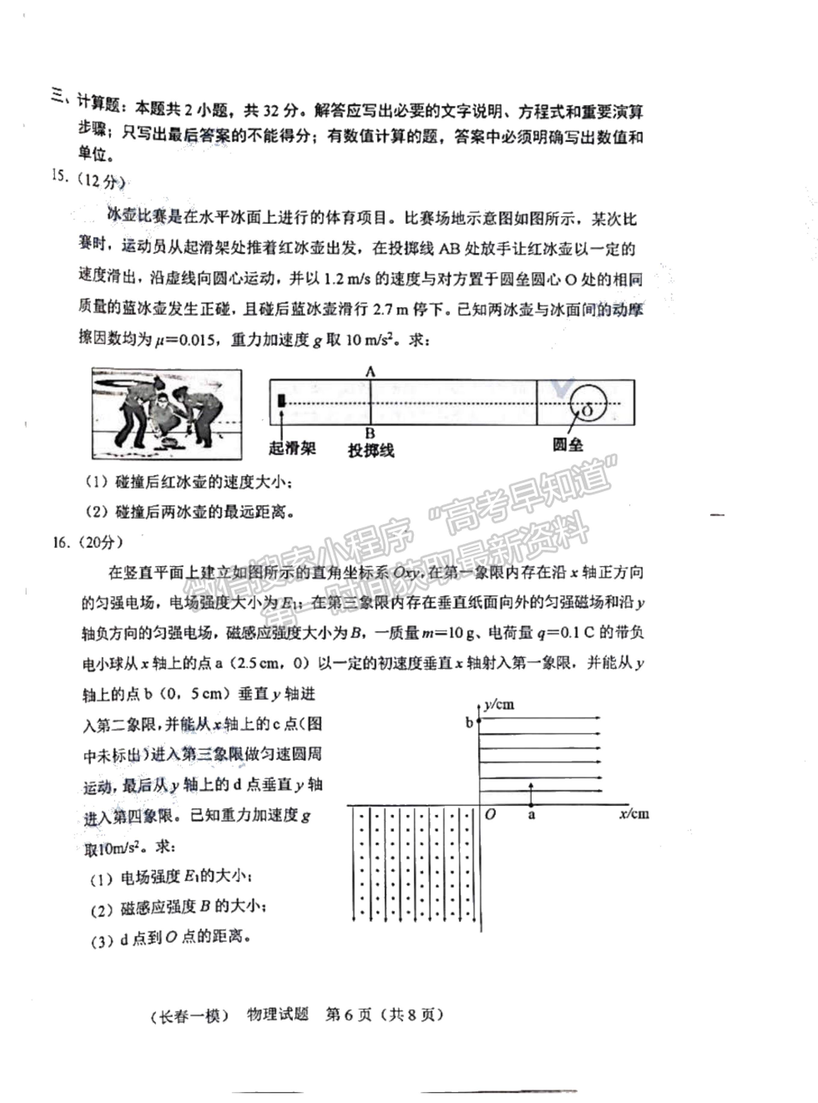 2022吉林省長春市高三質(zhì)量監(jiān)測（一）物理試題及參考答案