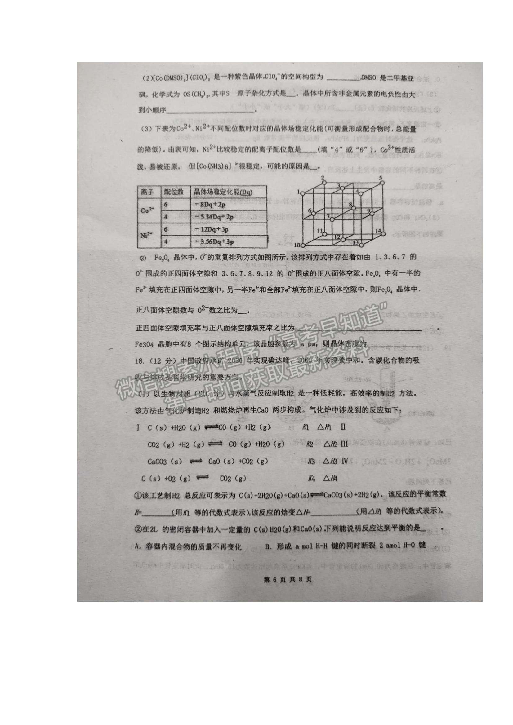 2022山東省臨沂市臨沭一中高三上學(xué)期開(kāi)學(xué)考試化學(xué)試題及參考答案