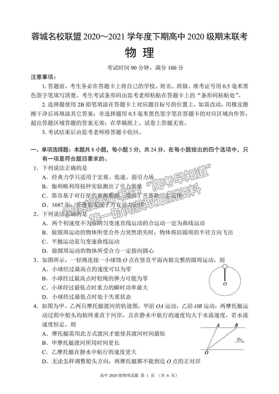 2021成都市蓉城名校聯(lián)盟高一下學(xué)期期末聯(lián)考物理試題及參考答案