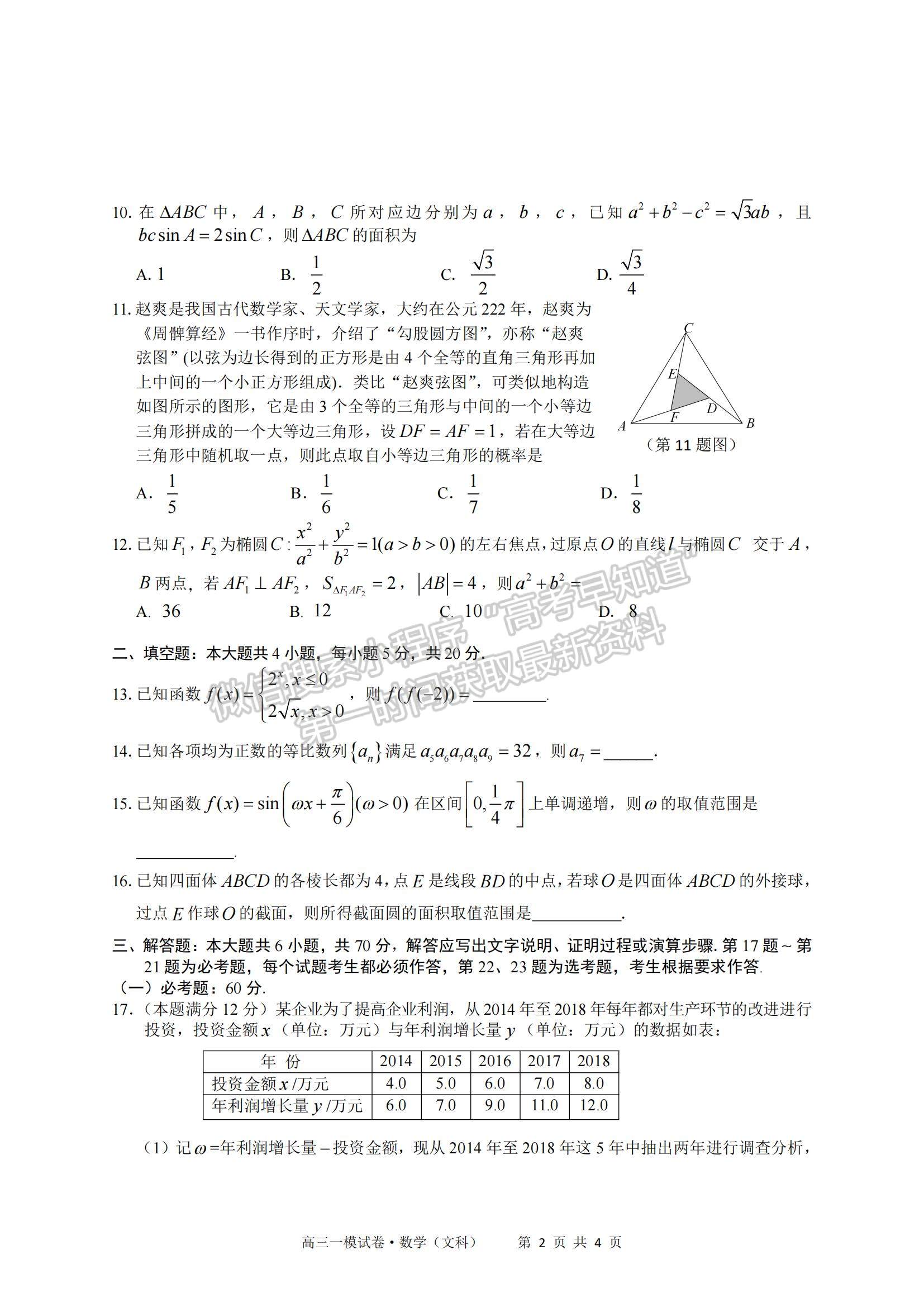 2022江西省南昌市實(shí)驗(yàn)中學(xué)高三一模文數(shù)試題及參考答案