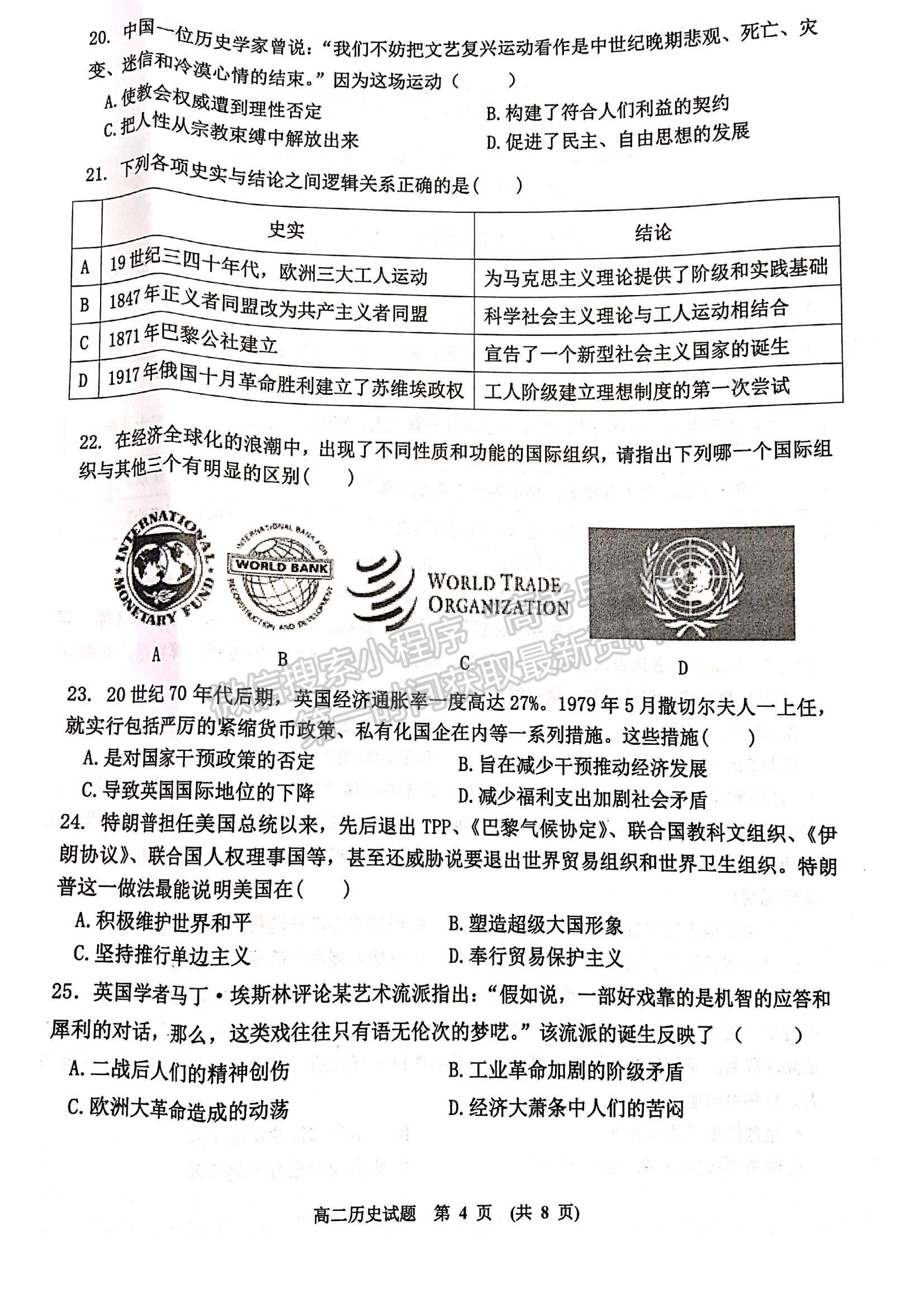 2021江西省新余市高二下學(xué)期期末考試歷史試題及參考答案