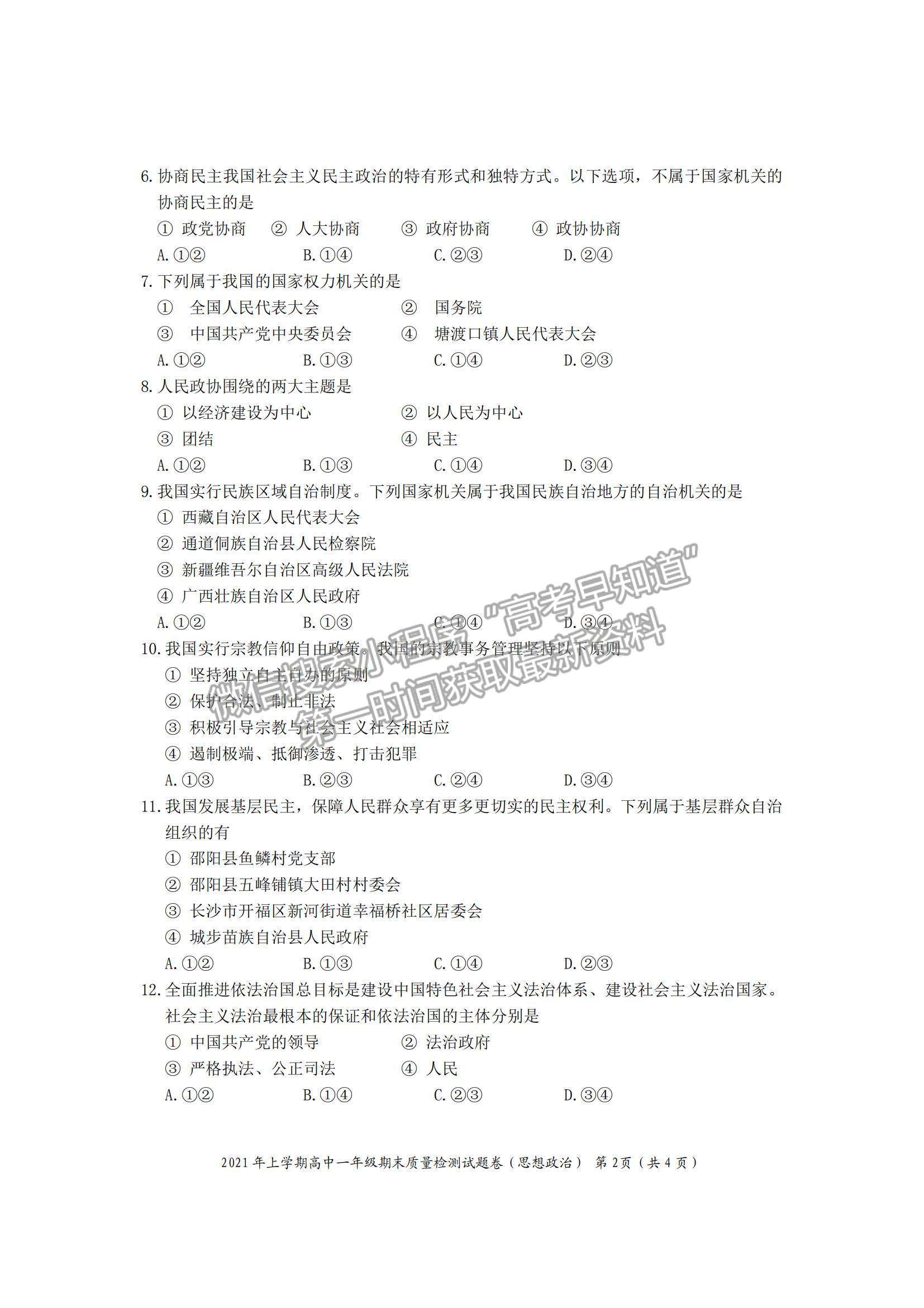 2021湖南省邵陽(yáng)市邵陽(yáng)縣高一下學(xué)期期末考試政治試題及參考答案