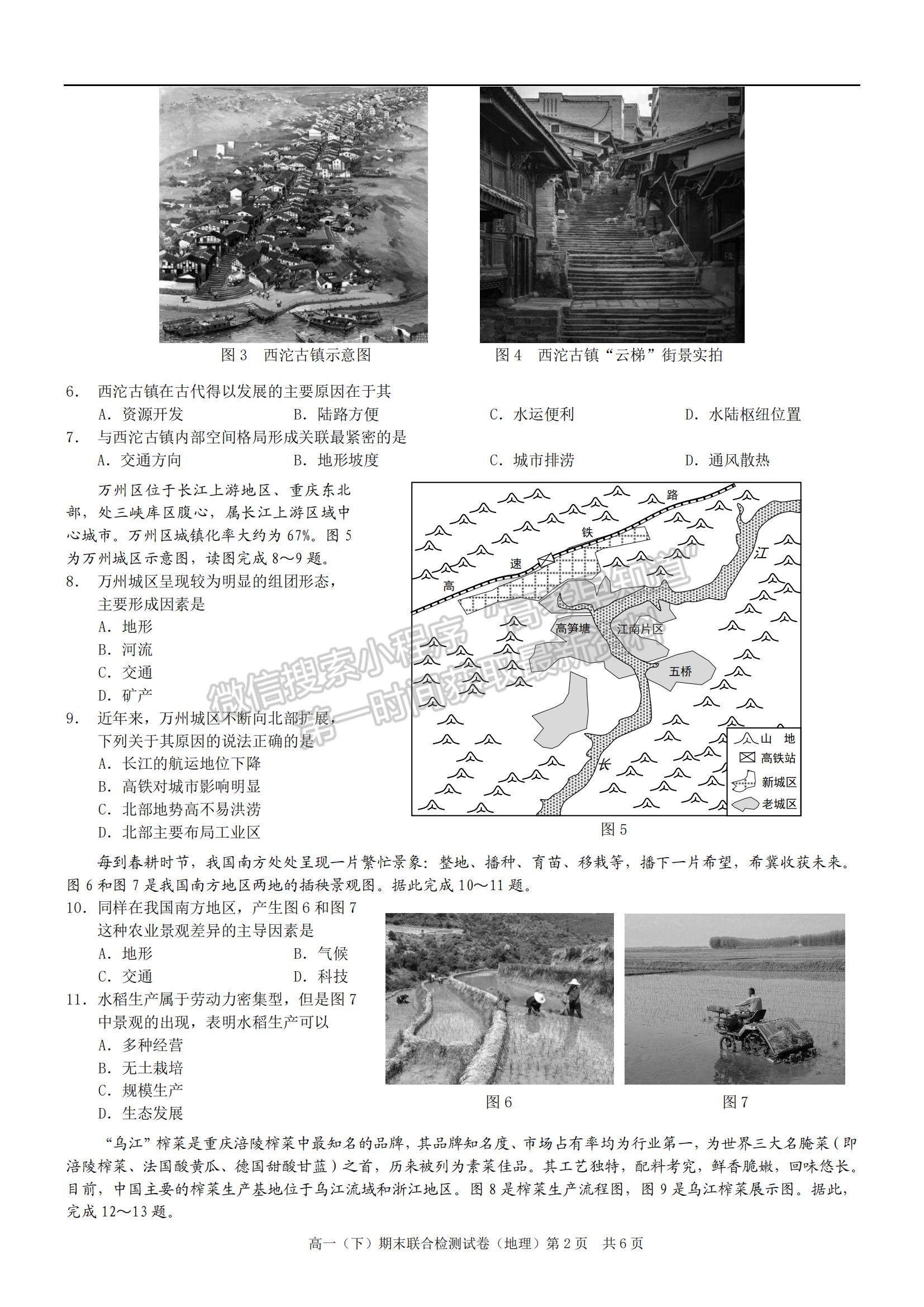 2021重慶市高一下學(xué)期期末聯(lián)合檢測地理試題及參考答案