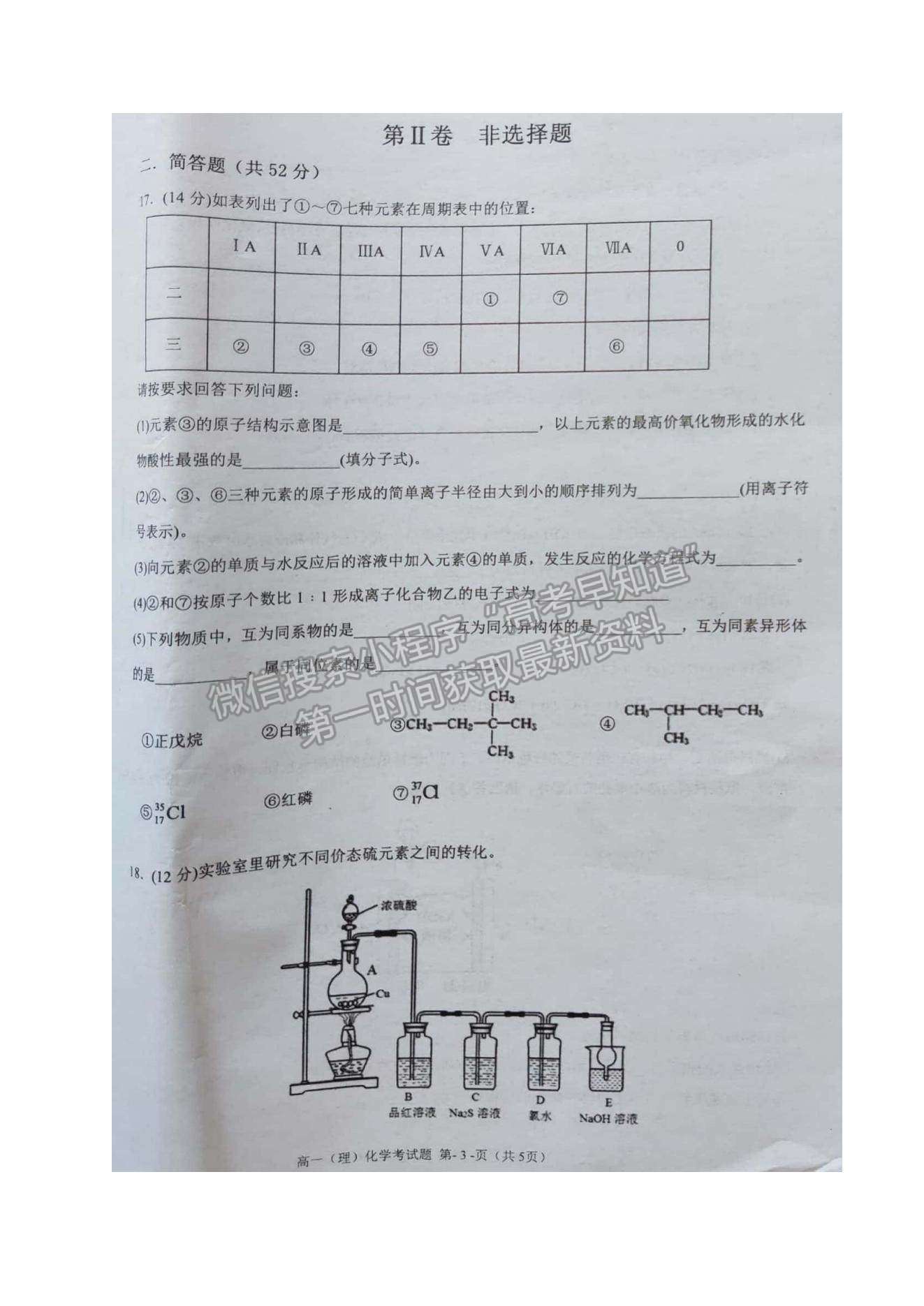 2021廣西岑溪市高一下學(xué)期期末考試化學(xué)（理）試題及參考答案