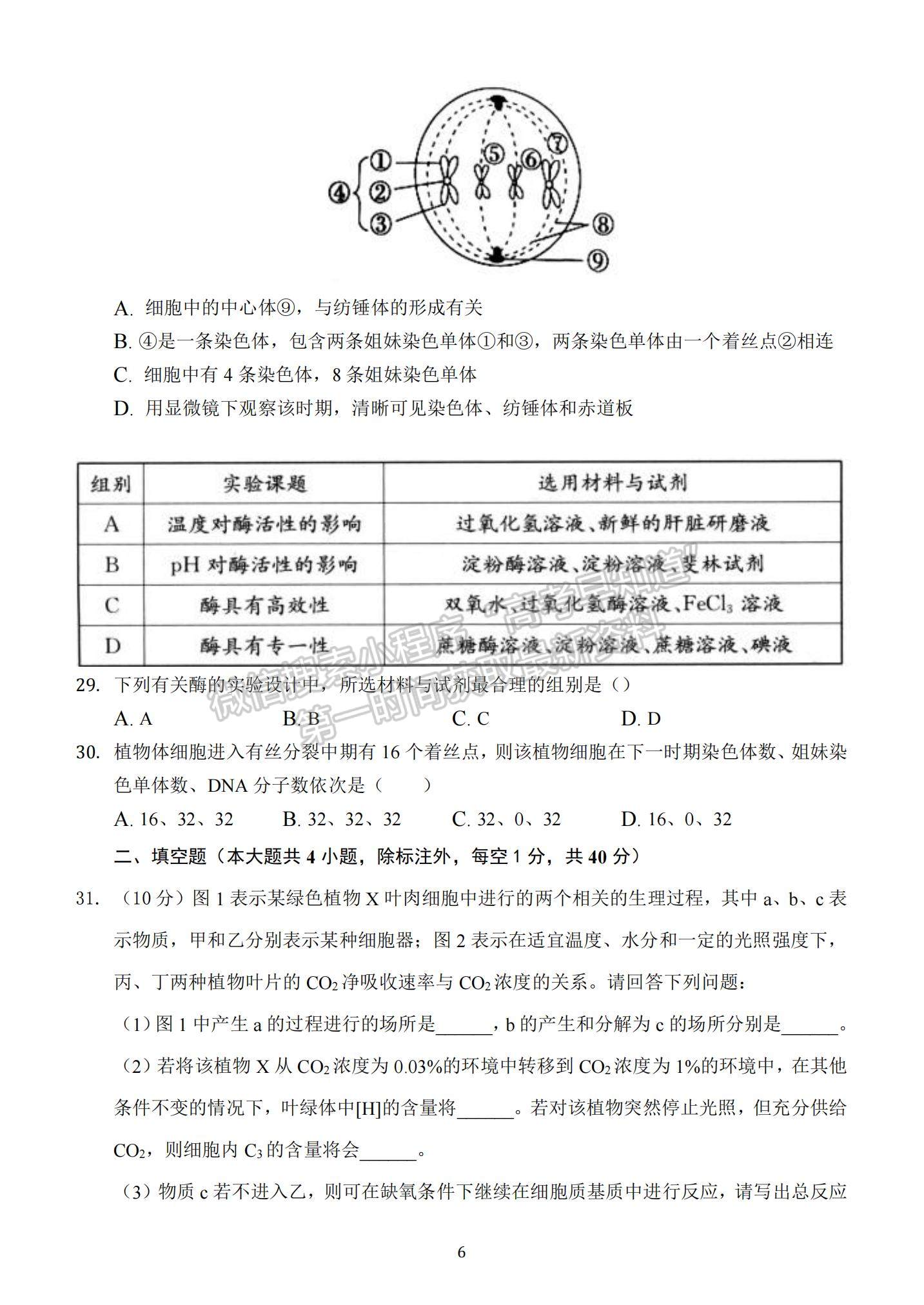 2021江西省撫州市高一下學(xué)期期末考試生物試題及參考答案