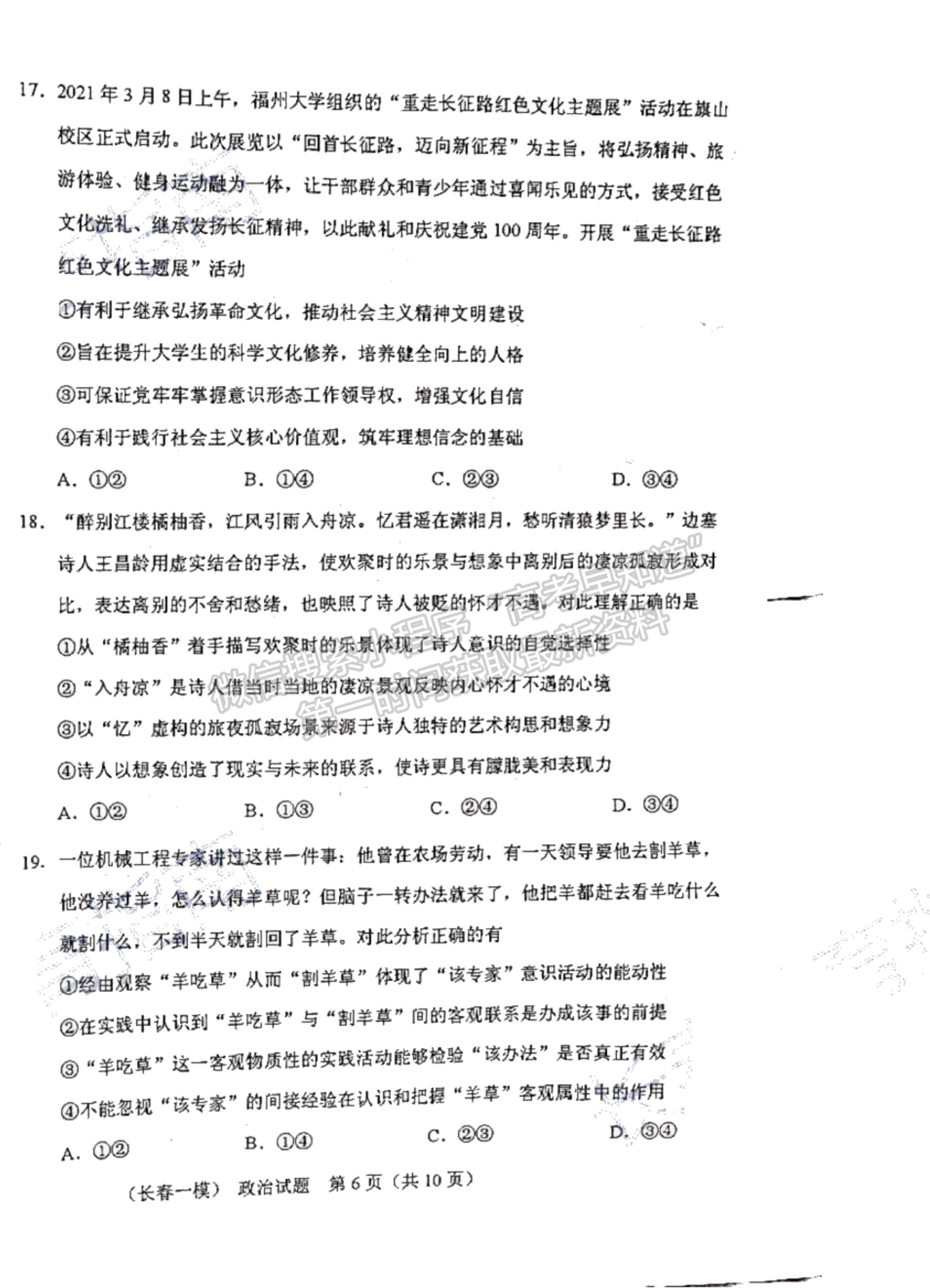 2022吉林省長春市高三質(zhì)量監(jiān)測（一）政治試題及參考答案