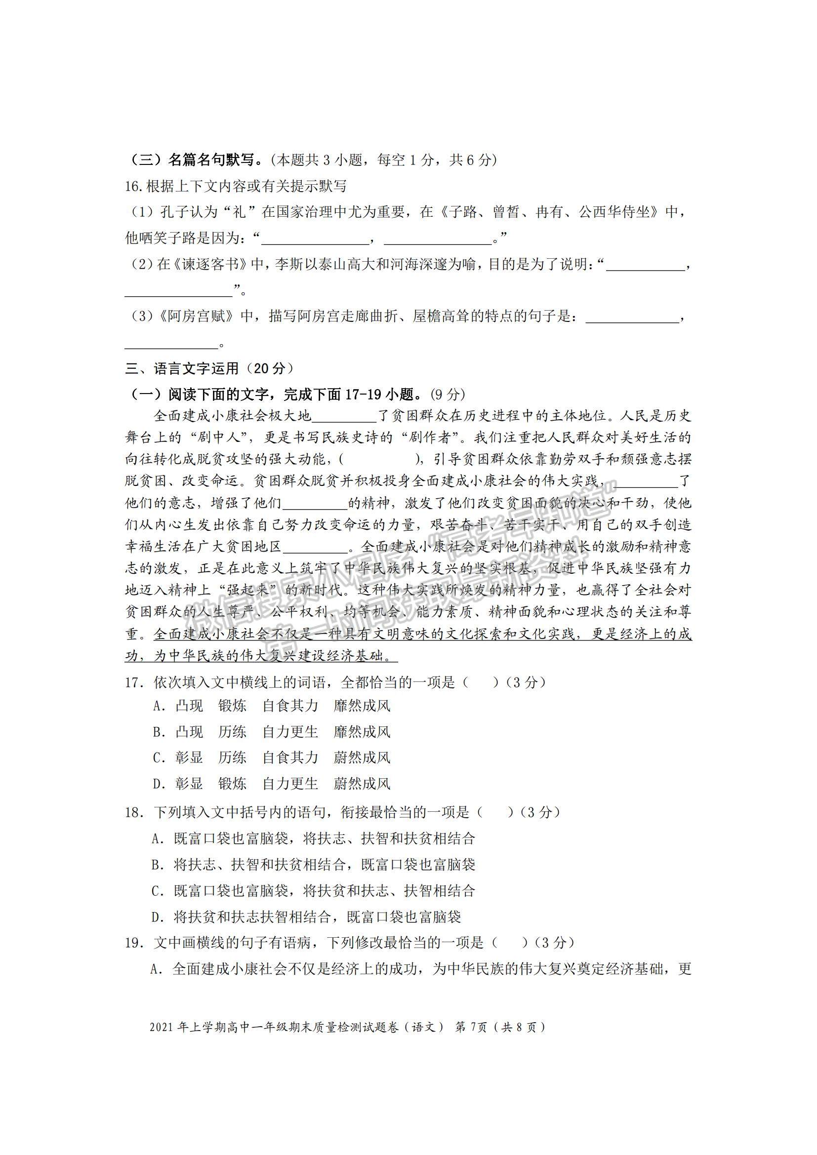 2021湖南省邵陽(yáng)市邵陽(yáng)縣高一下學(xué)期期末考試語(yǔ)文試題及參考答案