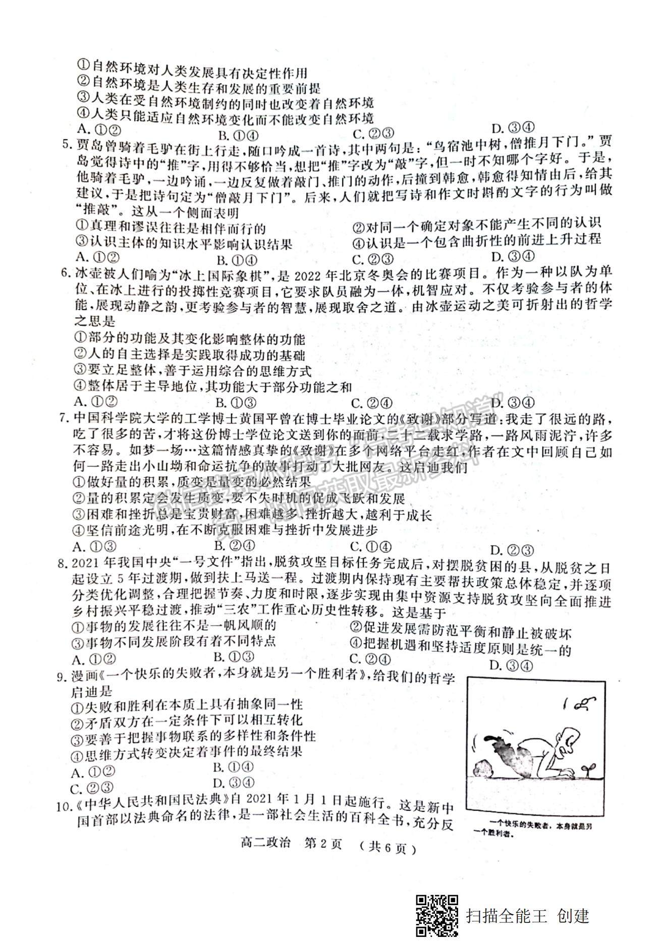 2021河南省駐馬店市高二下學(xué)期期末考試政治試題及參考答案