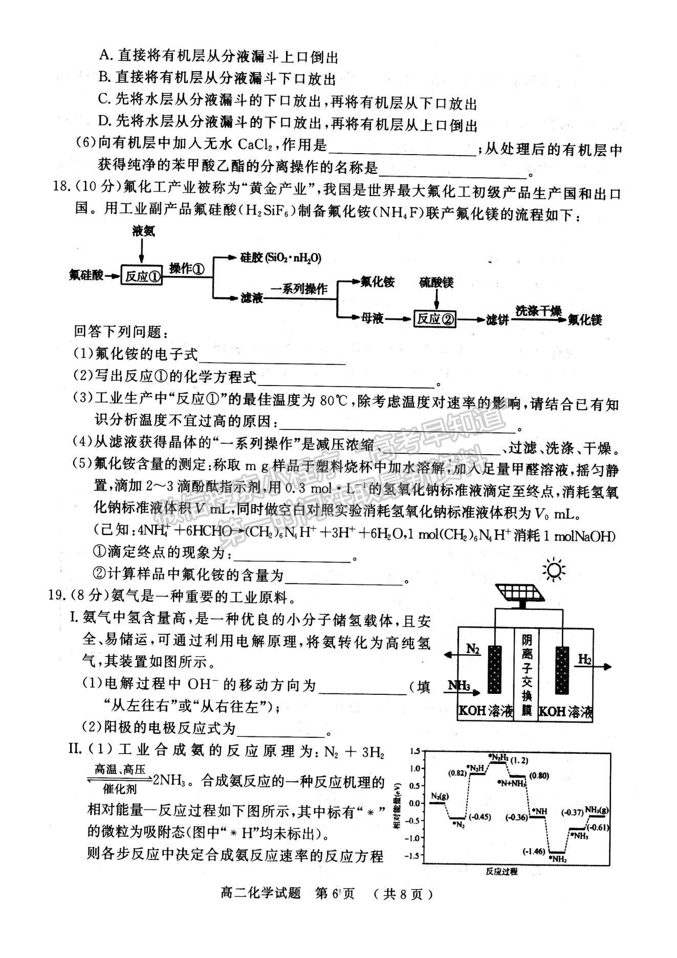 2021河南省駐馬店市高二下學期期末考試化學試題及參考答案