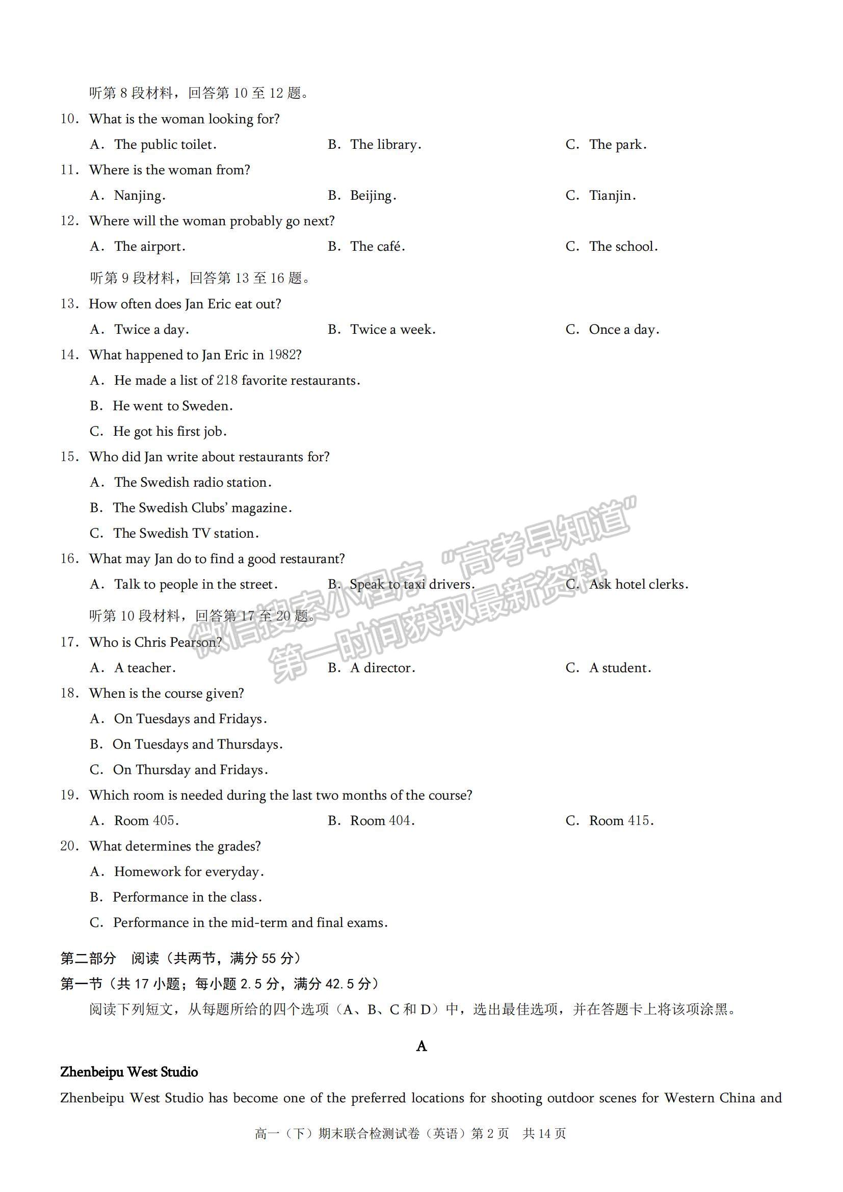 2021重慶市高一下學(xué)期期末聯(lián)合檢測(cè)英語試題及參考答案