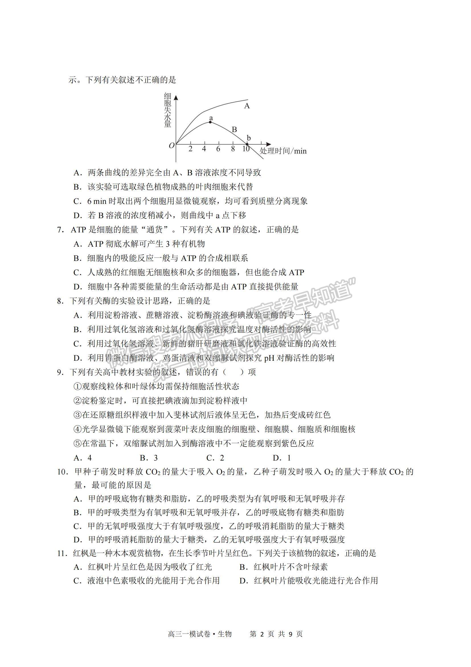 2022江西省南昌市實(shí)驗(yàn)中學(xué)高三一模生物試題及參考答案