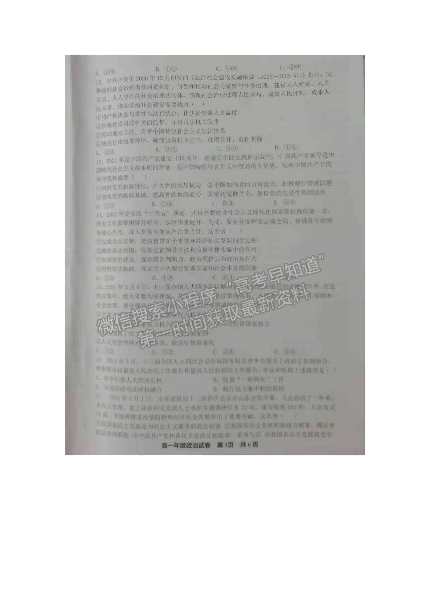 2021江西省撫州市高一下學(xué)期期末考試政治試題及參考答案