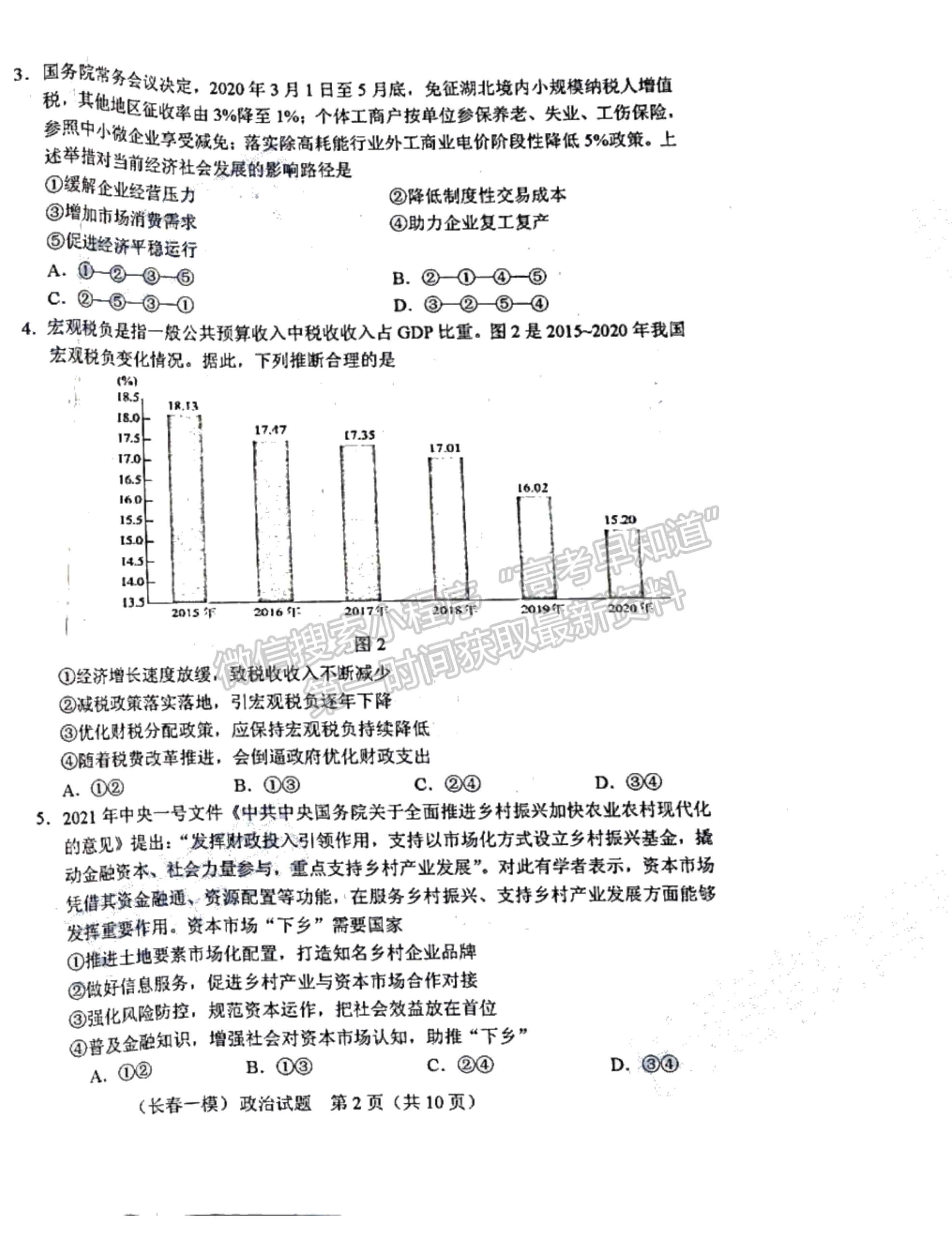 2022吉林省長春市高三質(zhì)量監(jiān)測（一）政治試題及參考答案