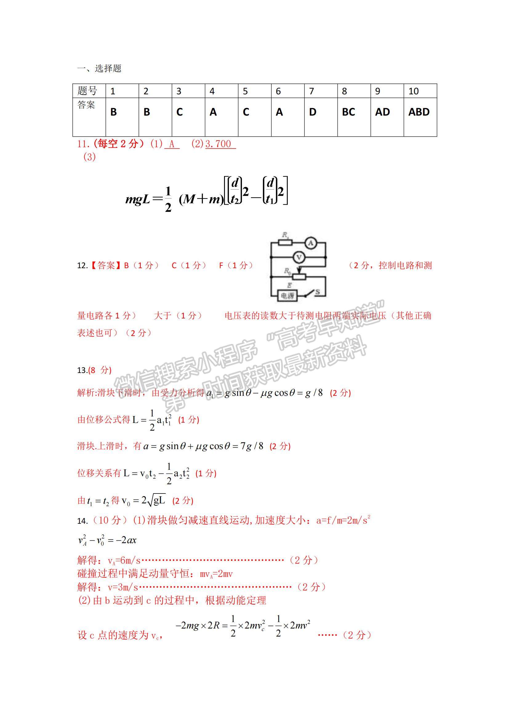 2021江西省新余市高二下學期期末考試物理試題及參考答案