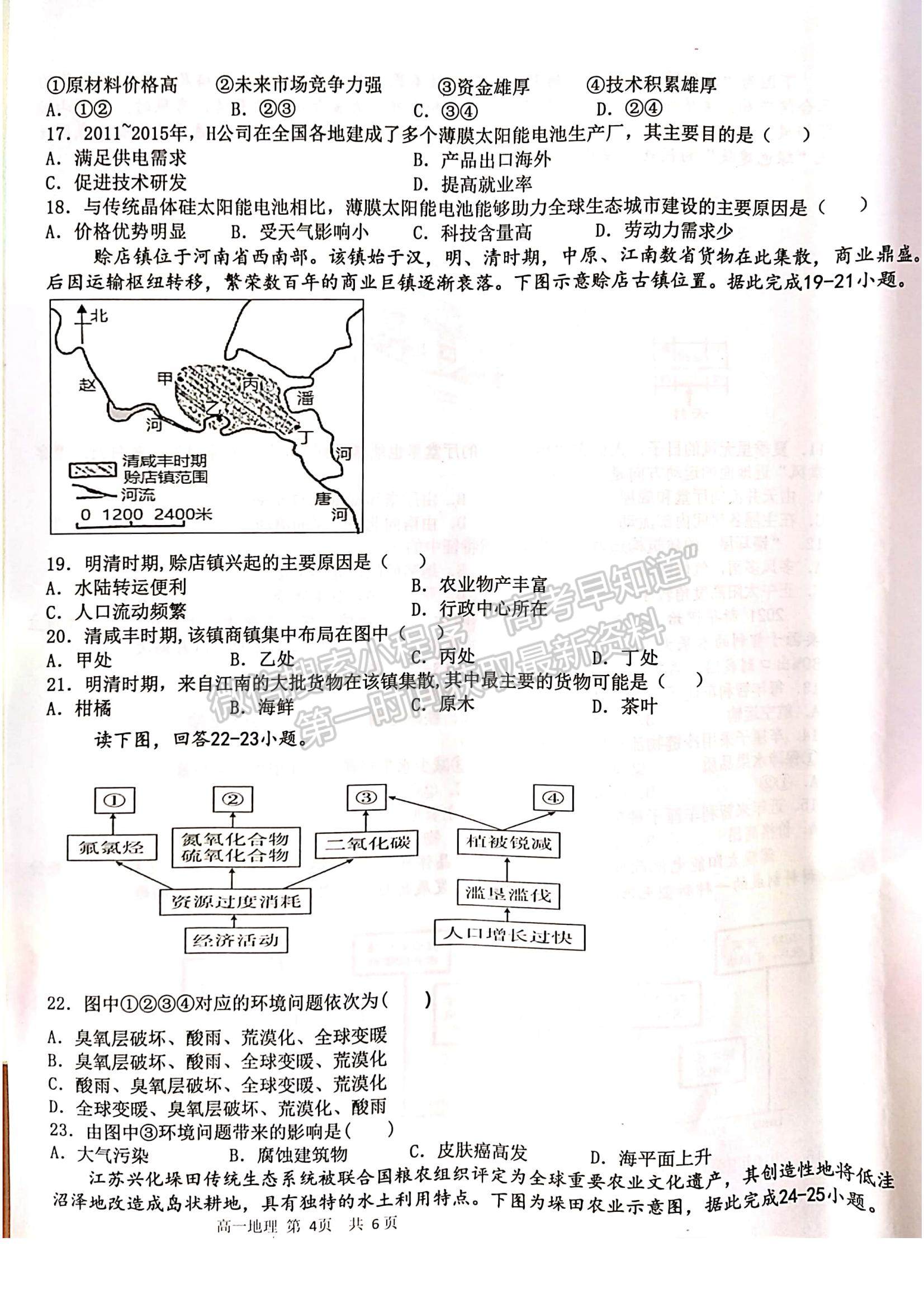 2021江西省撫州市高一下學(xué)期期末考試地理試題及參考答案