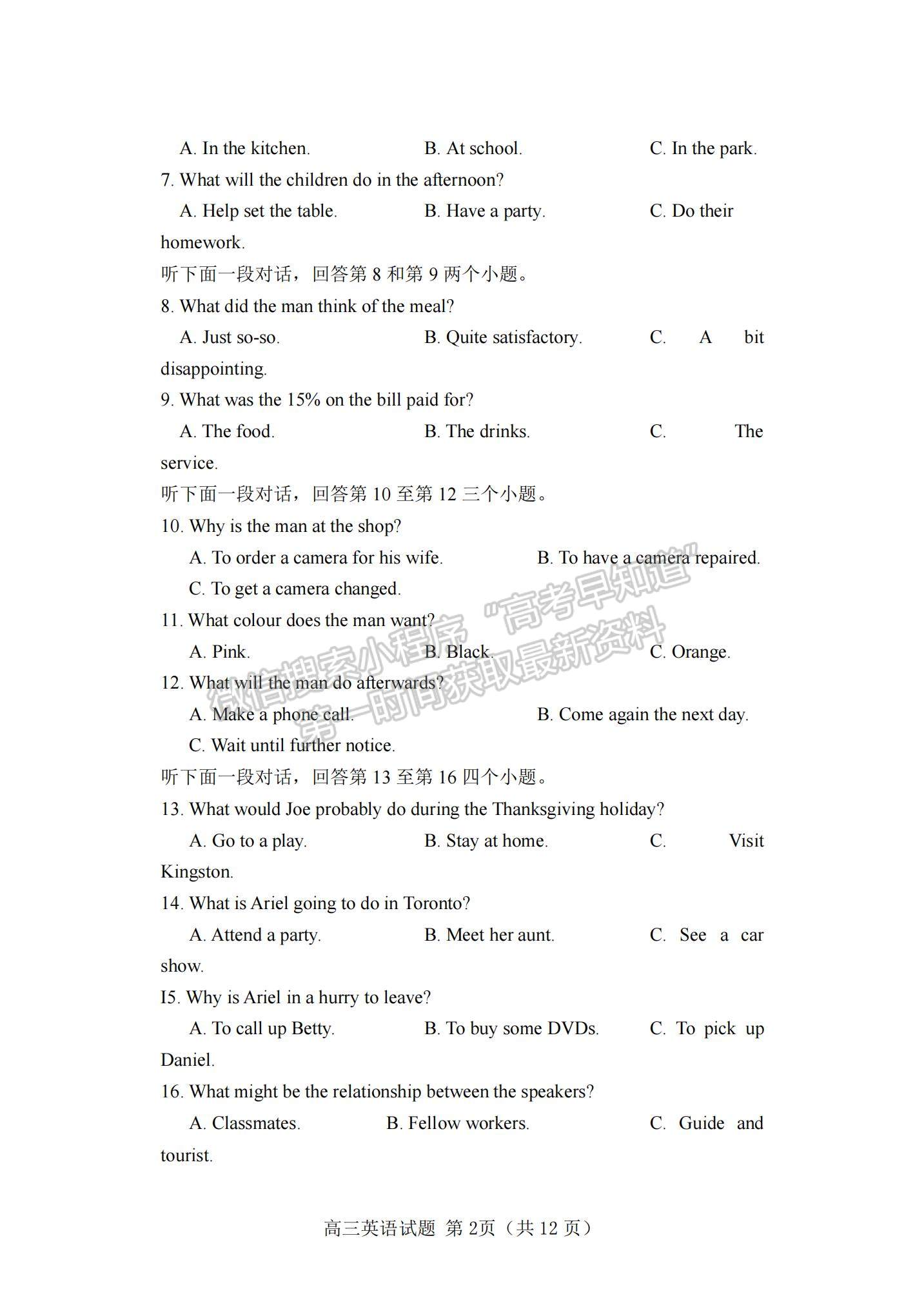 2022山東省泰安肥城市高三上學期第一次摸底考試英語試題及參考答案