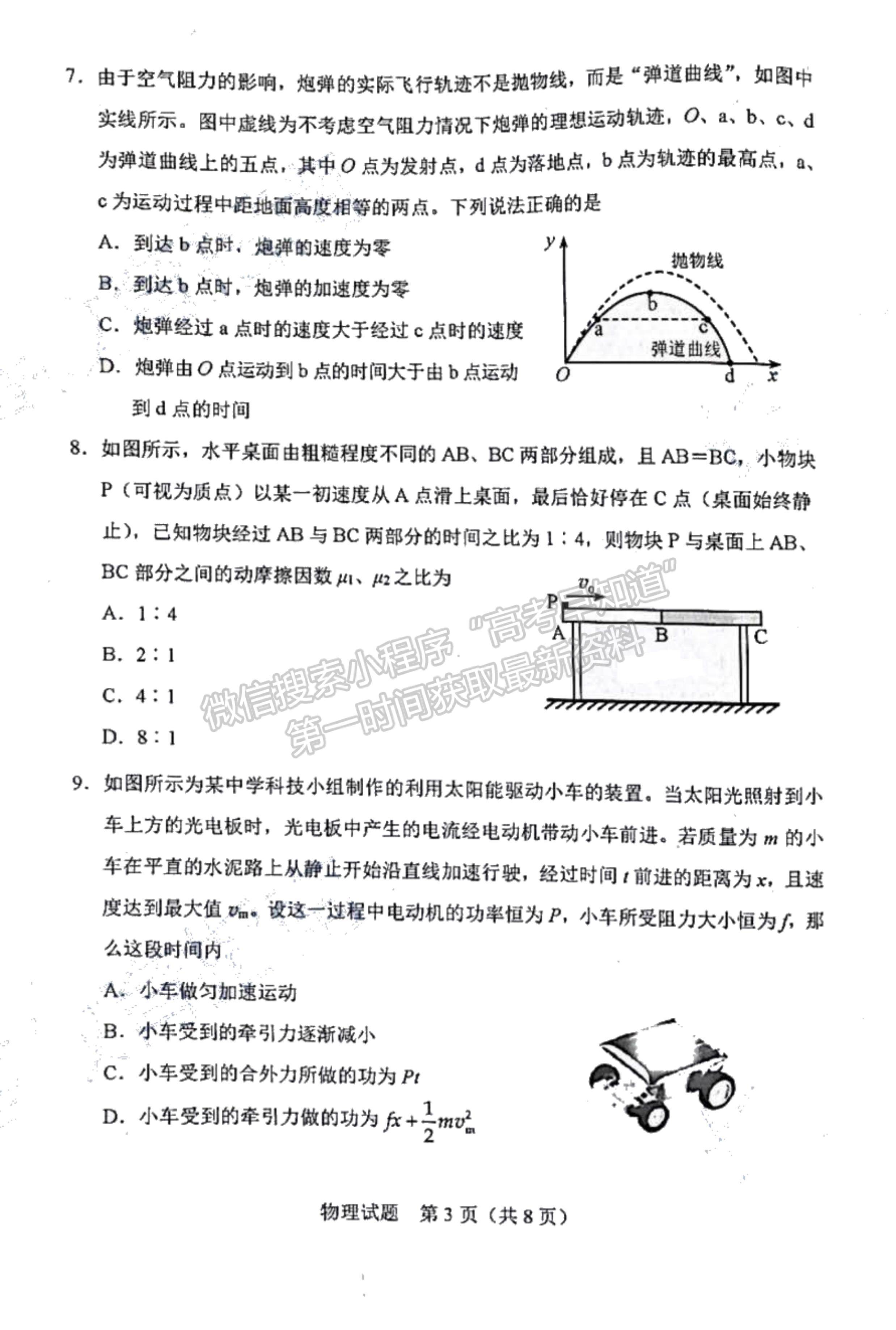 2022吉林省長春市高三質量監(jiān)測（一）物理試題及參考答案