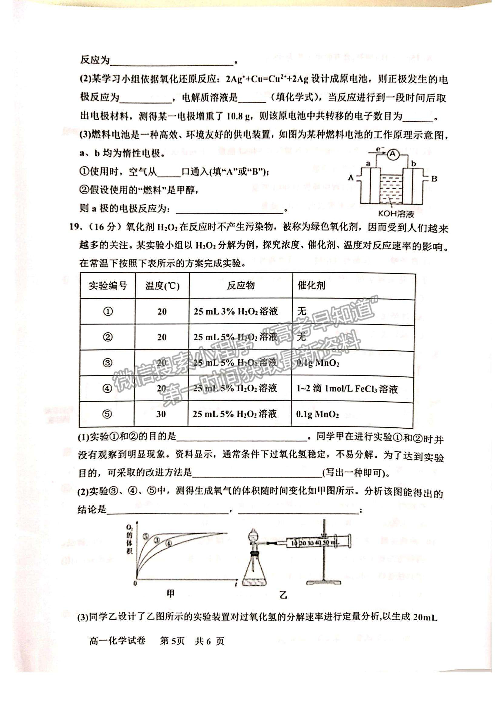 2021江西省撫州市高一下學(xué)期期末考試化學(xué)試題及參考答案