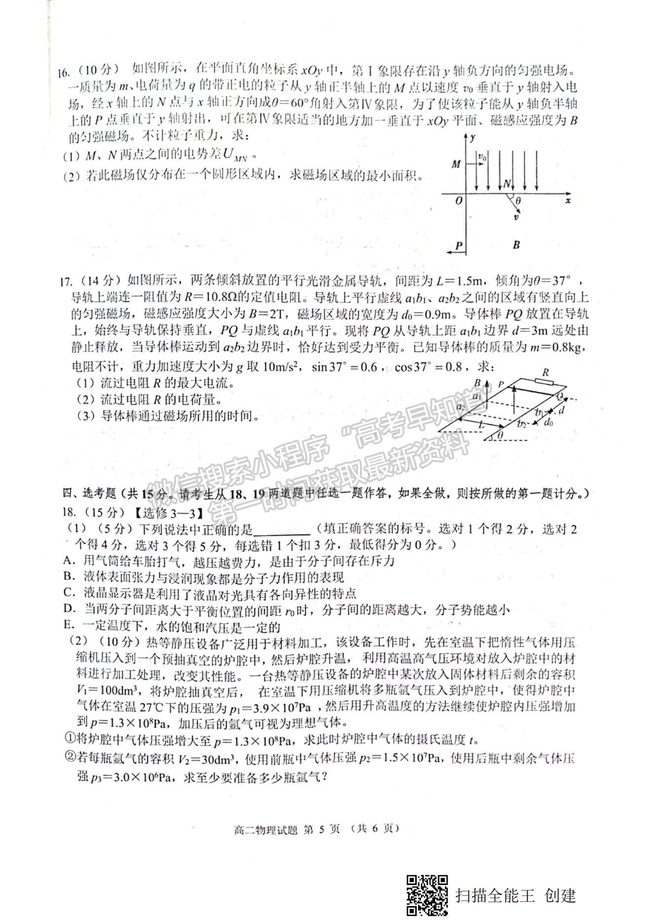 2021河南省駐馬店市高二下學期期末考試物理試題及參考答案