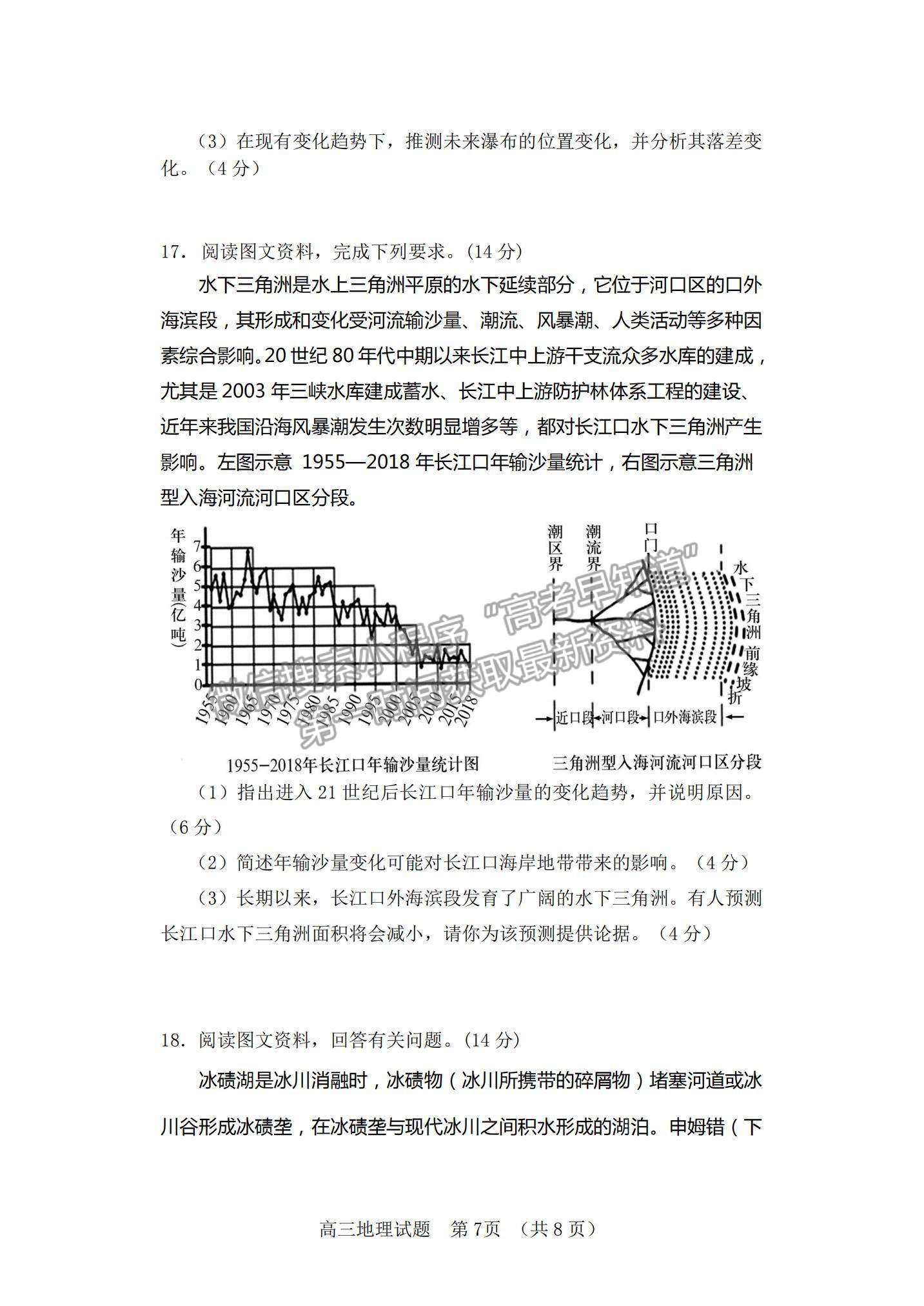 2022山東省泰安肥城市高三上學(xué)期第一次摸底考試地理試題及參考答案