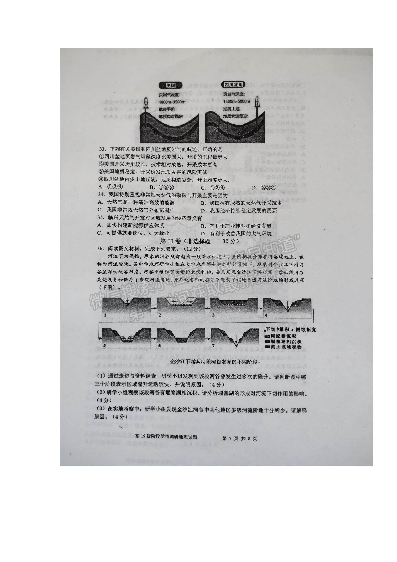 2022山東省臨沂市臨沭一中高三上學(xué)期開學(xué)考試地理試題及參考答案