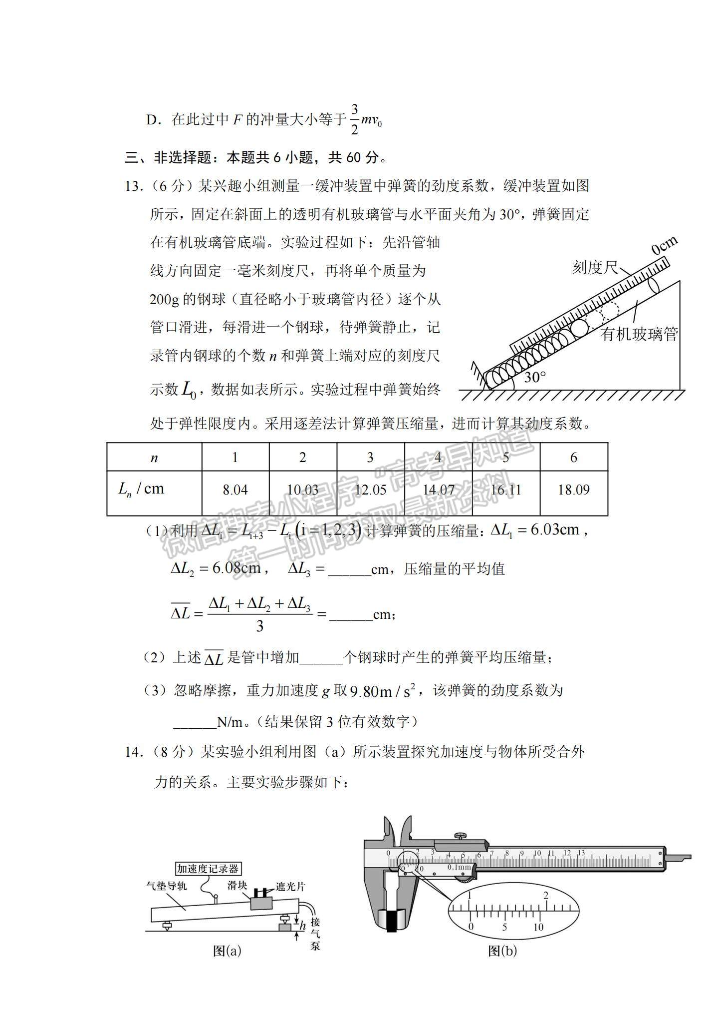 2022山東省泰安肥城市高三上學(xué)期第一次摸底考試物理試題及參考答案