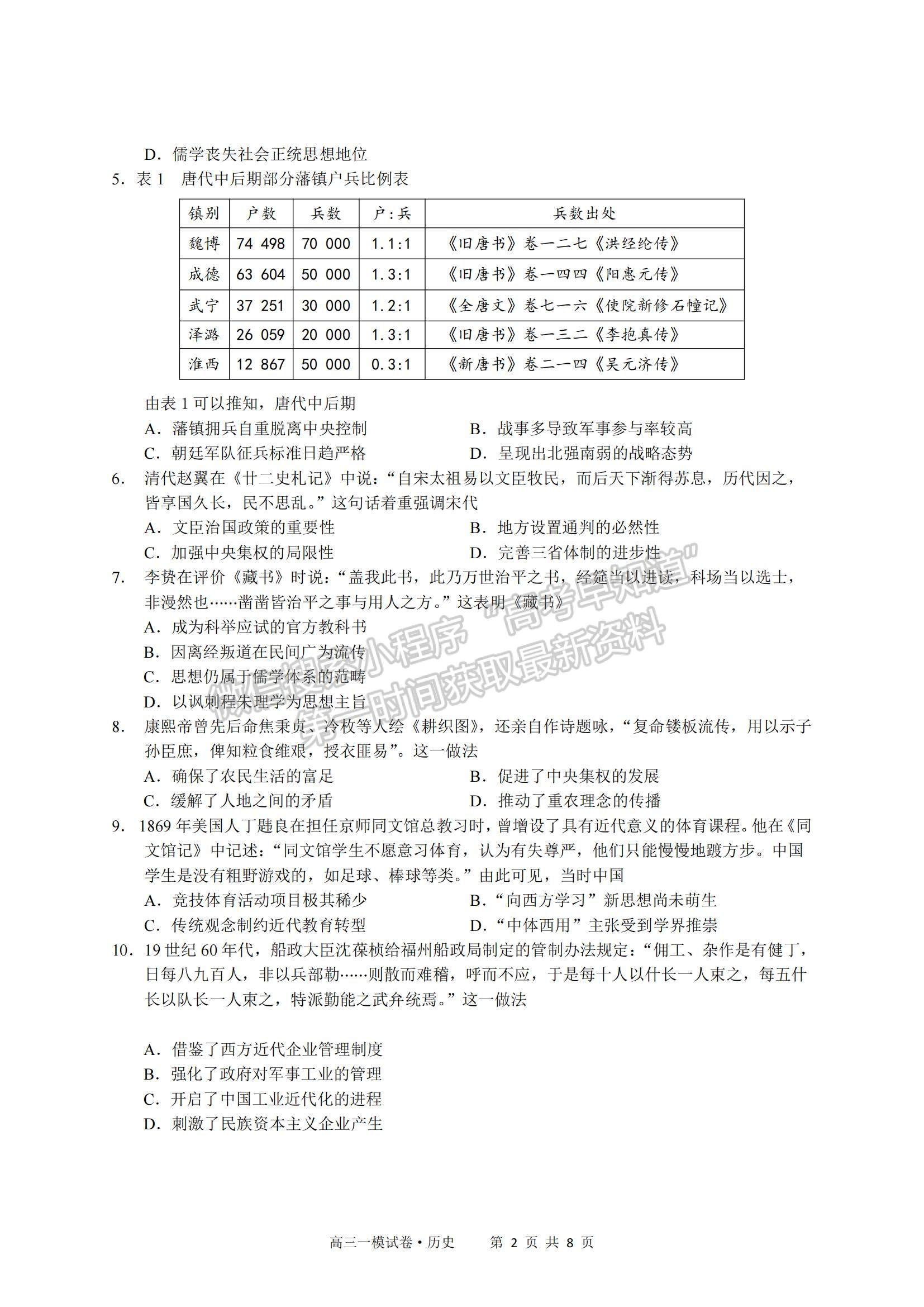 2022江西省南昌市實驗中學(xué)高三一模歷史試題及參考答案