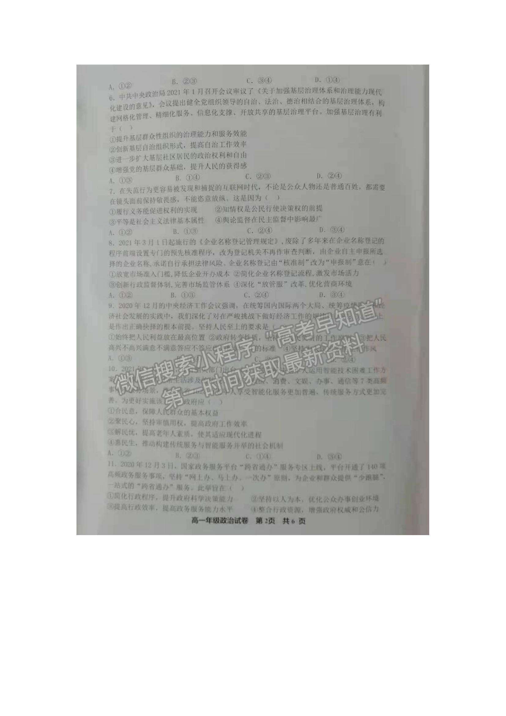 2021江西省撫州市高一下學(xué)期期末考試政治試題及參考答案