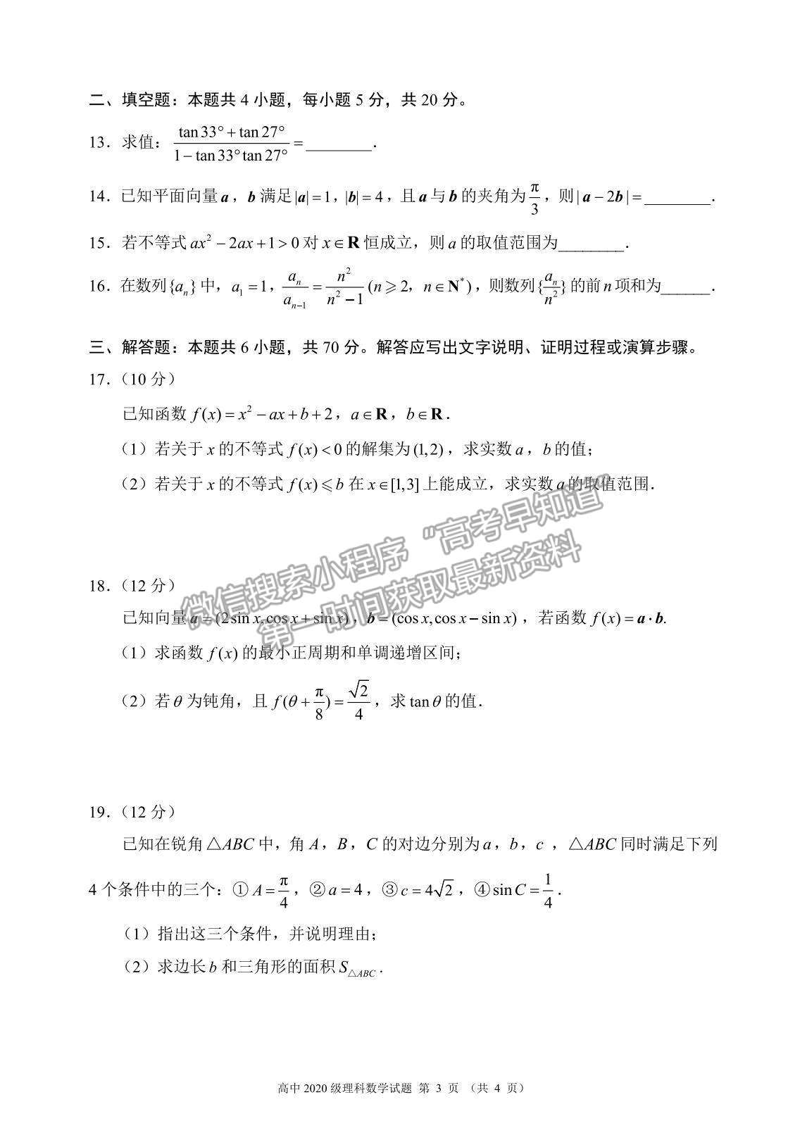 2021成都市蓉城名校聯(lián)盟高一下學(xué)期期末聯(lián)考理數(shù)試題及參考答案