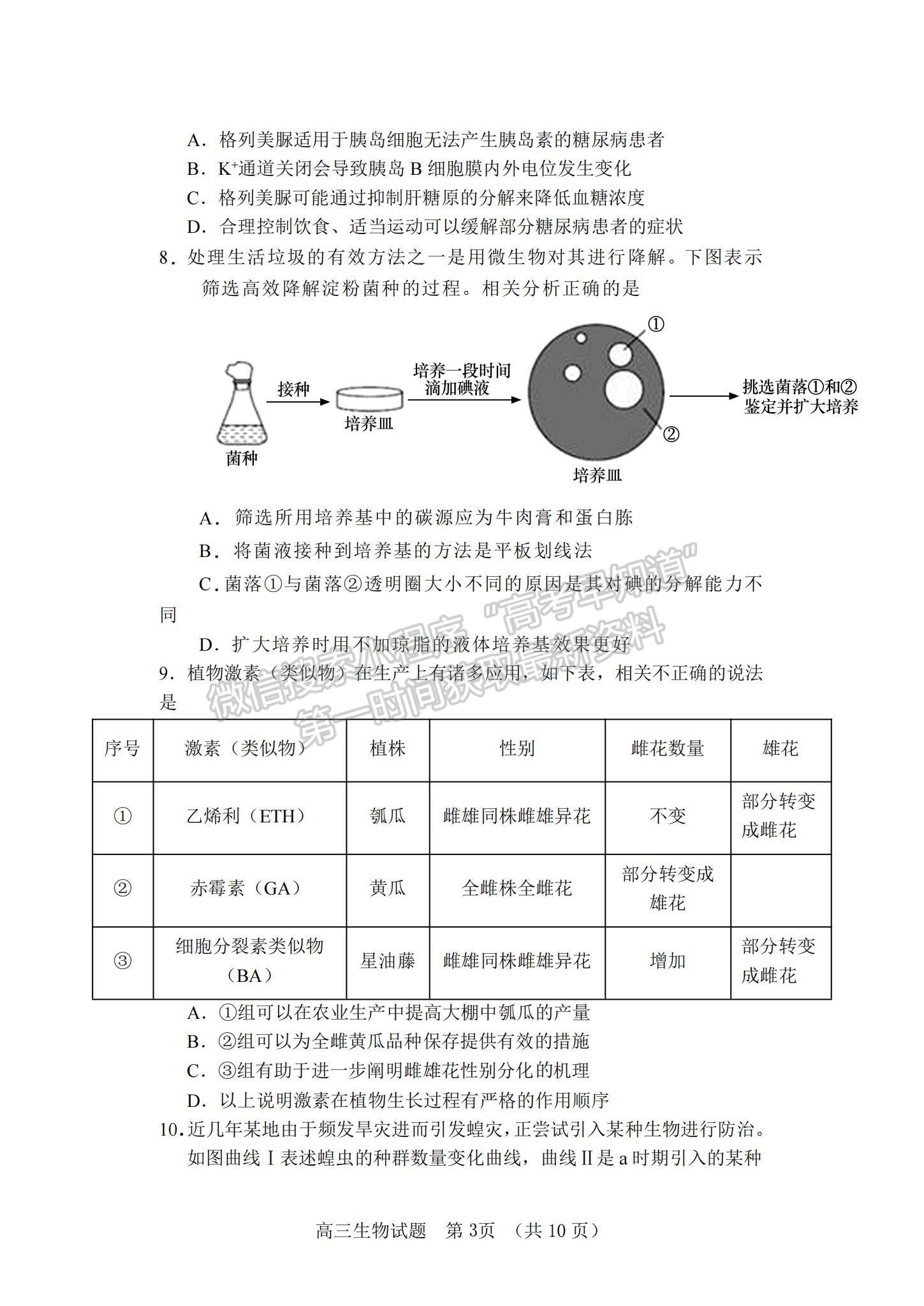 2022山東省泰安肥城市高三上學(xué)期第一次摸底考試生物試題及參考答案