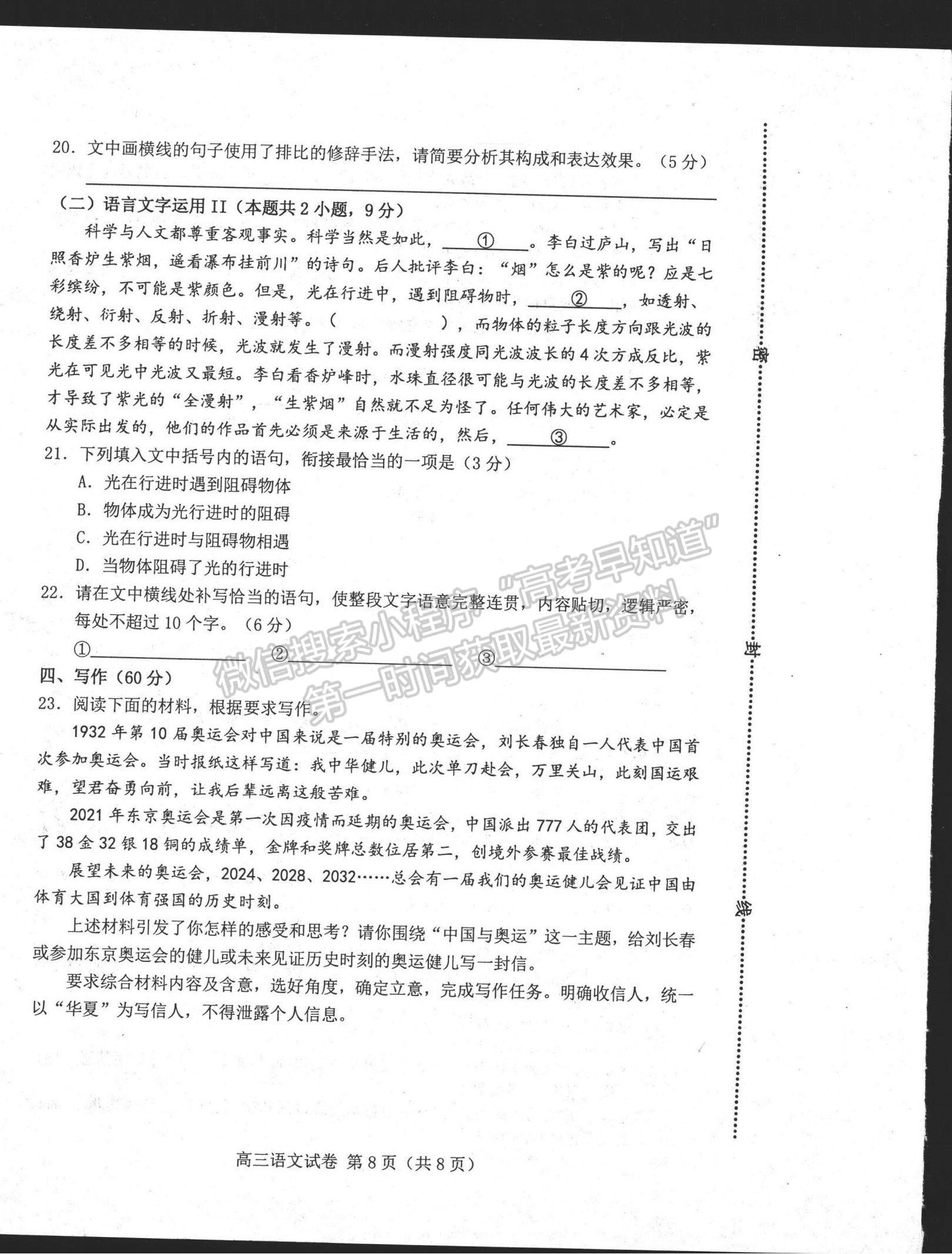 2022河北省唐山市高三上學(xué)期開學(xué)摸底考試語文試題及參考答案