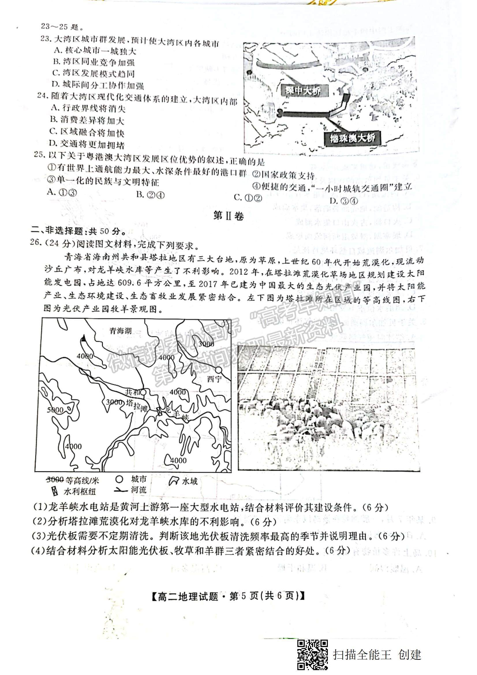 2021陜西省安康市高二下學(xué)期期末質(zhì)量聯(lián)考地理試題及參考答案