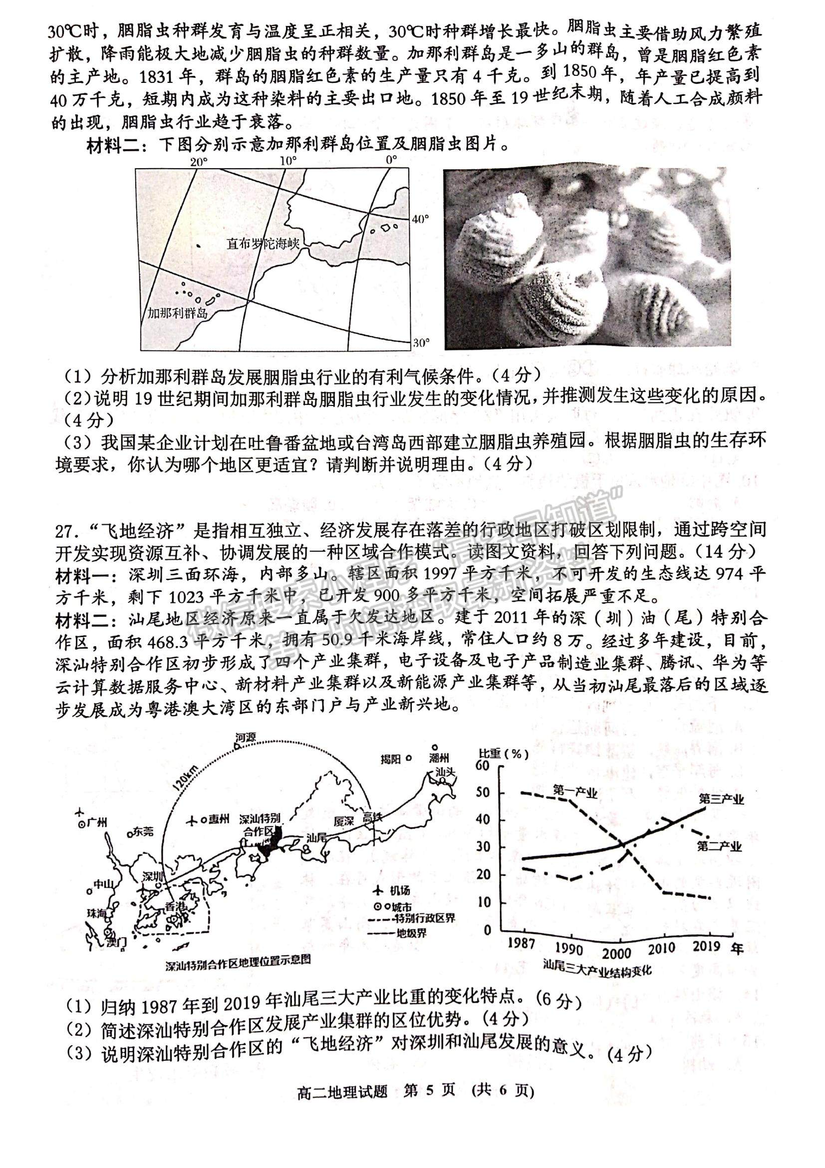 2021江西省新余市高二下學(xué)期期末考試地理試題及參考答案