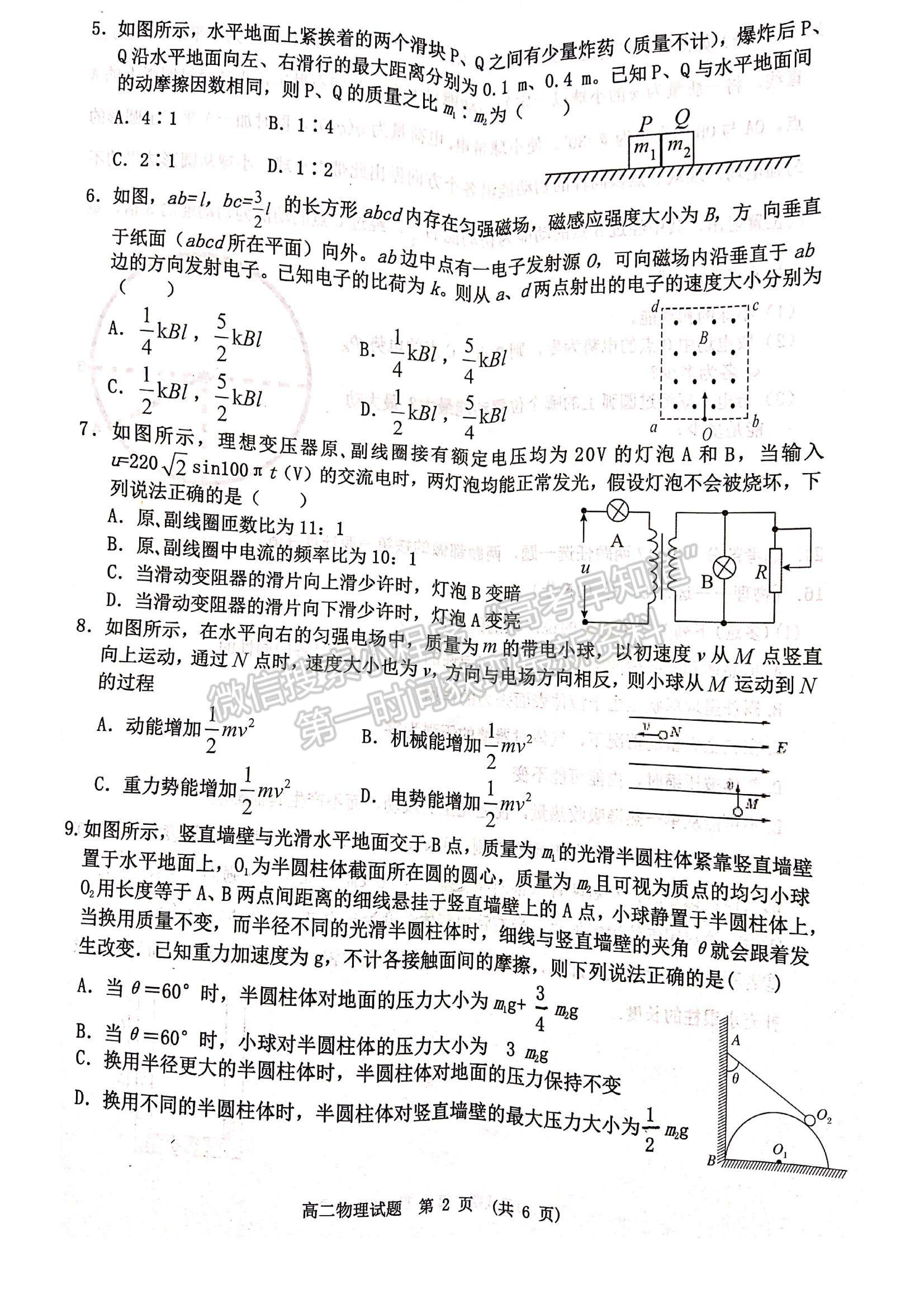 2021江西省新余市高二下學(xué)期期末考試物理試題及參考答案