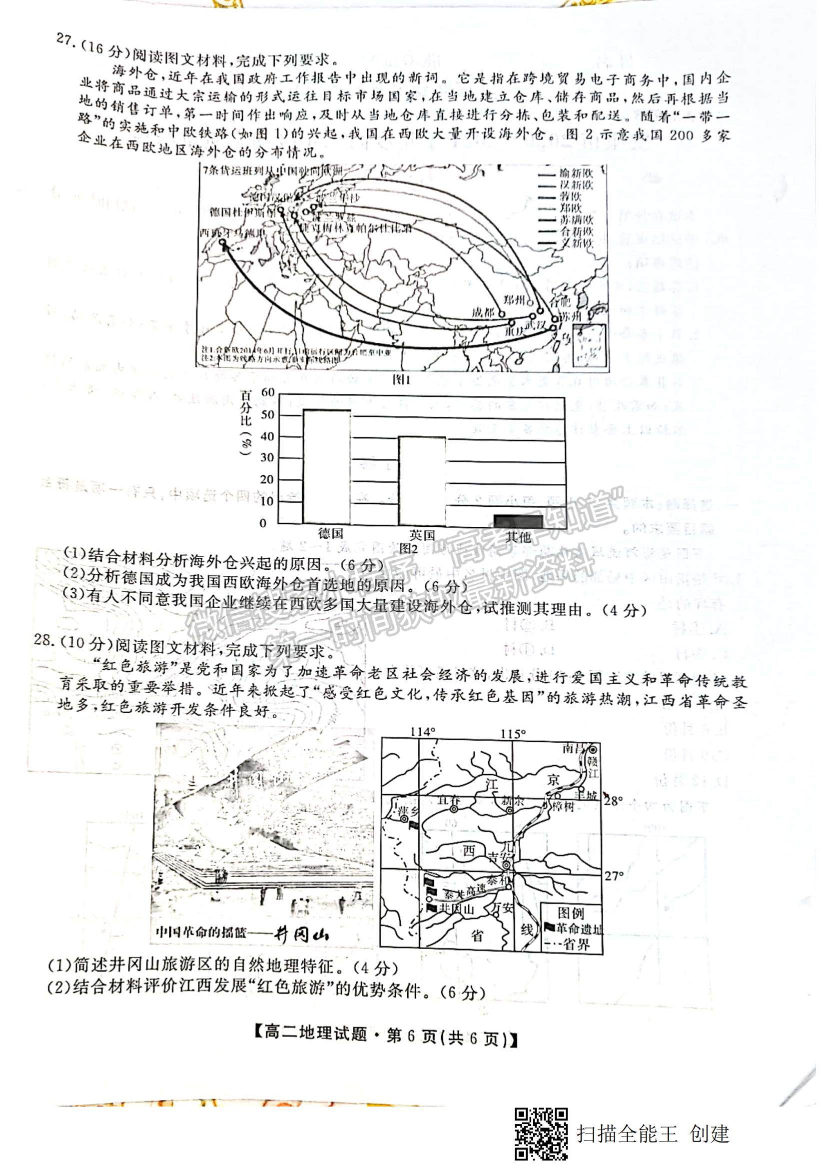 2021陜西省安康市高二下學(xué)期期末質(zhì)量聯(lián)考地理試題及參考答案