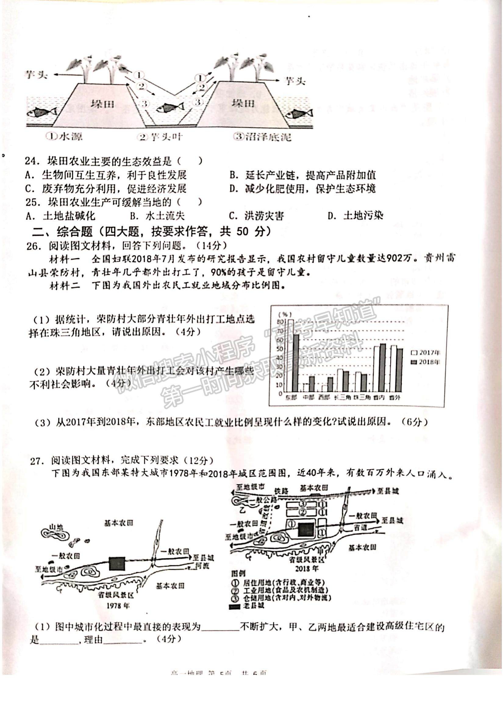 2021江西省撫州市高一下學(xué)期期末考試地理試題及參考答案