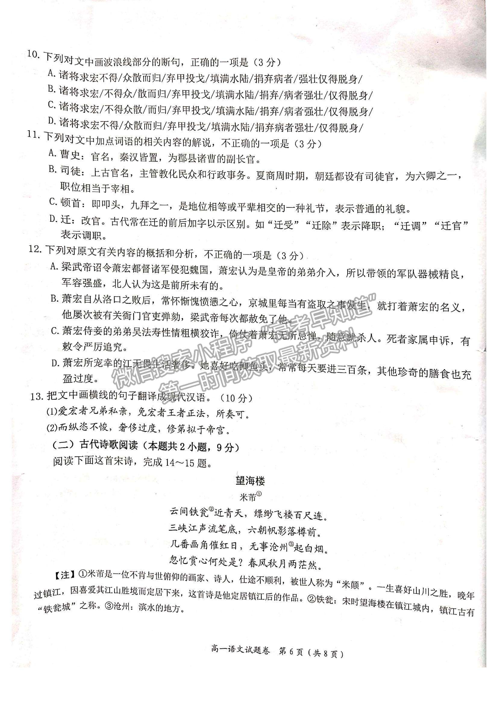 2021江西省撫州市高一下學(xué)期期末考試語(yǔ)文試題及參考答案