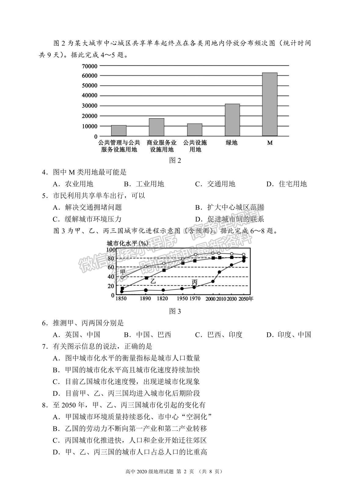 2021成都市蓉城名校聯(lián)盟高一下學期期末聯(lián)考地理試題及參考答案