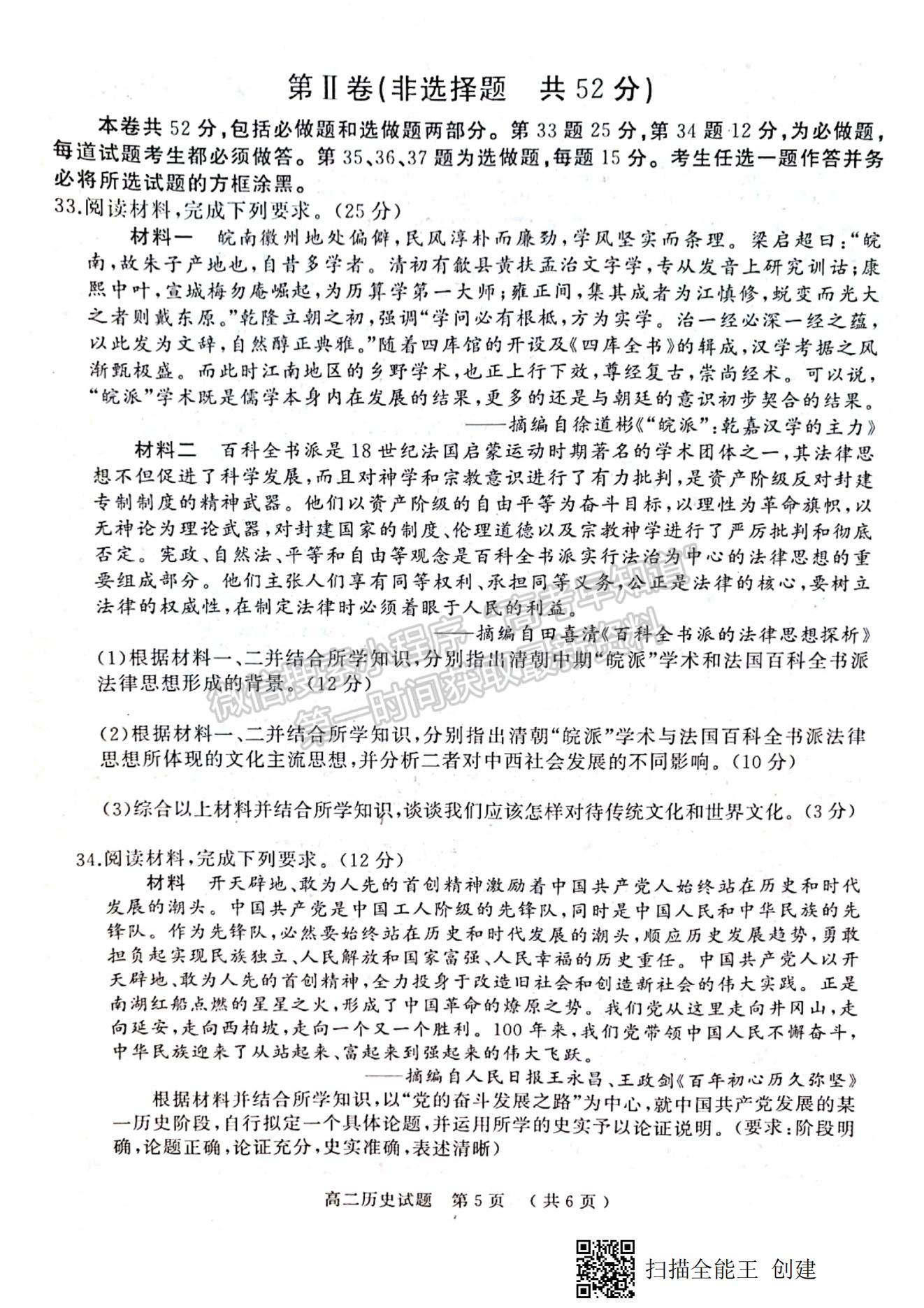 2021河南省駐馬店市高二下學(xué)期期末考試歷史試題及參考答案