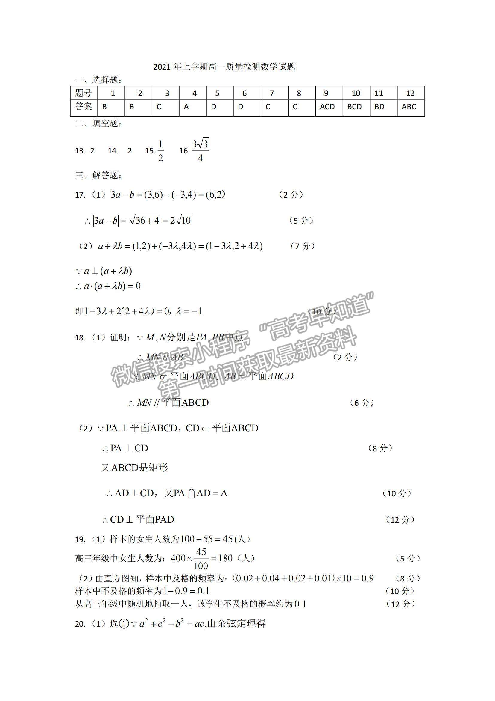 2021湖南省邵陽市邵陽縣高一下學(xué)期期末考試數(shù)學(xué)試題及參考答案