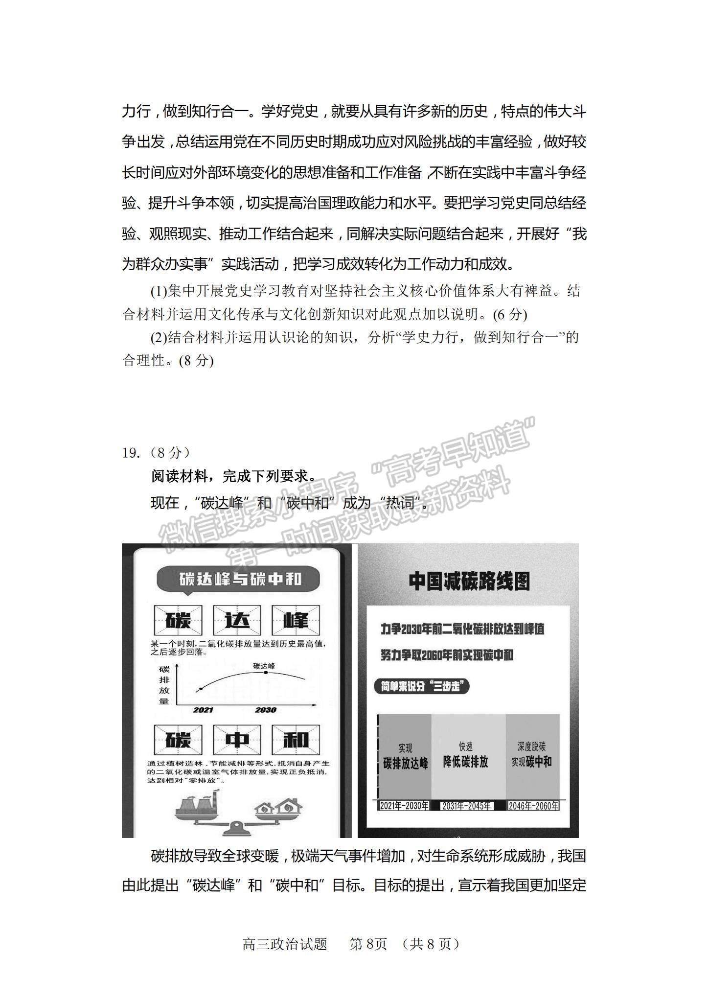 2022山東省泰安肥城市高三上學(xué)期第一次摸底考試政治試題及參考答案