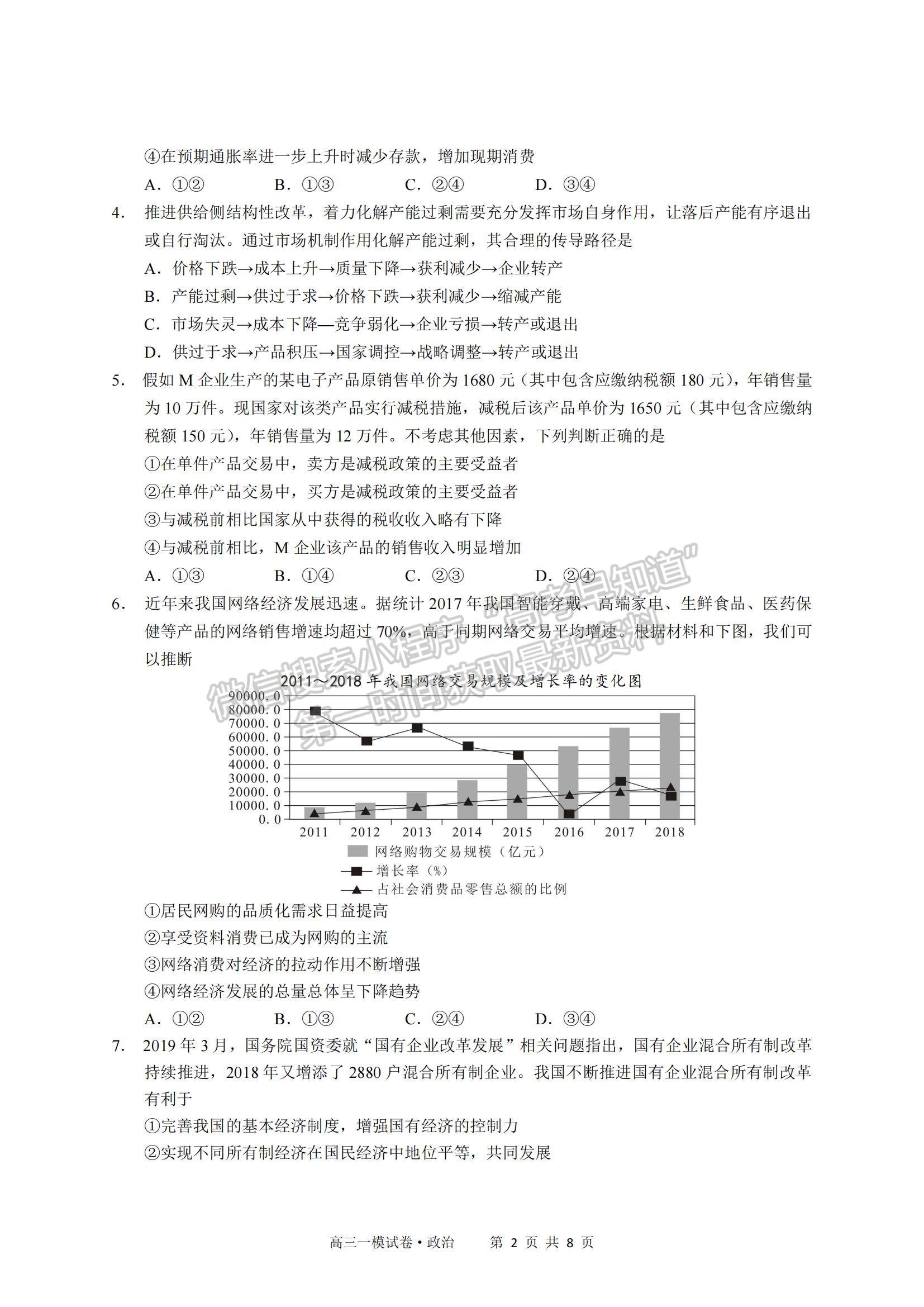 2022江西省南昌市實驗中學(xué)高三一模政治試題及參考答案