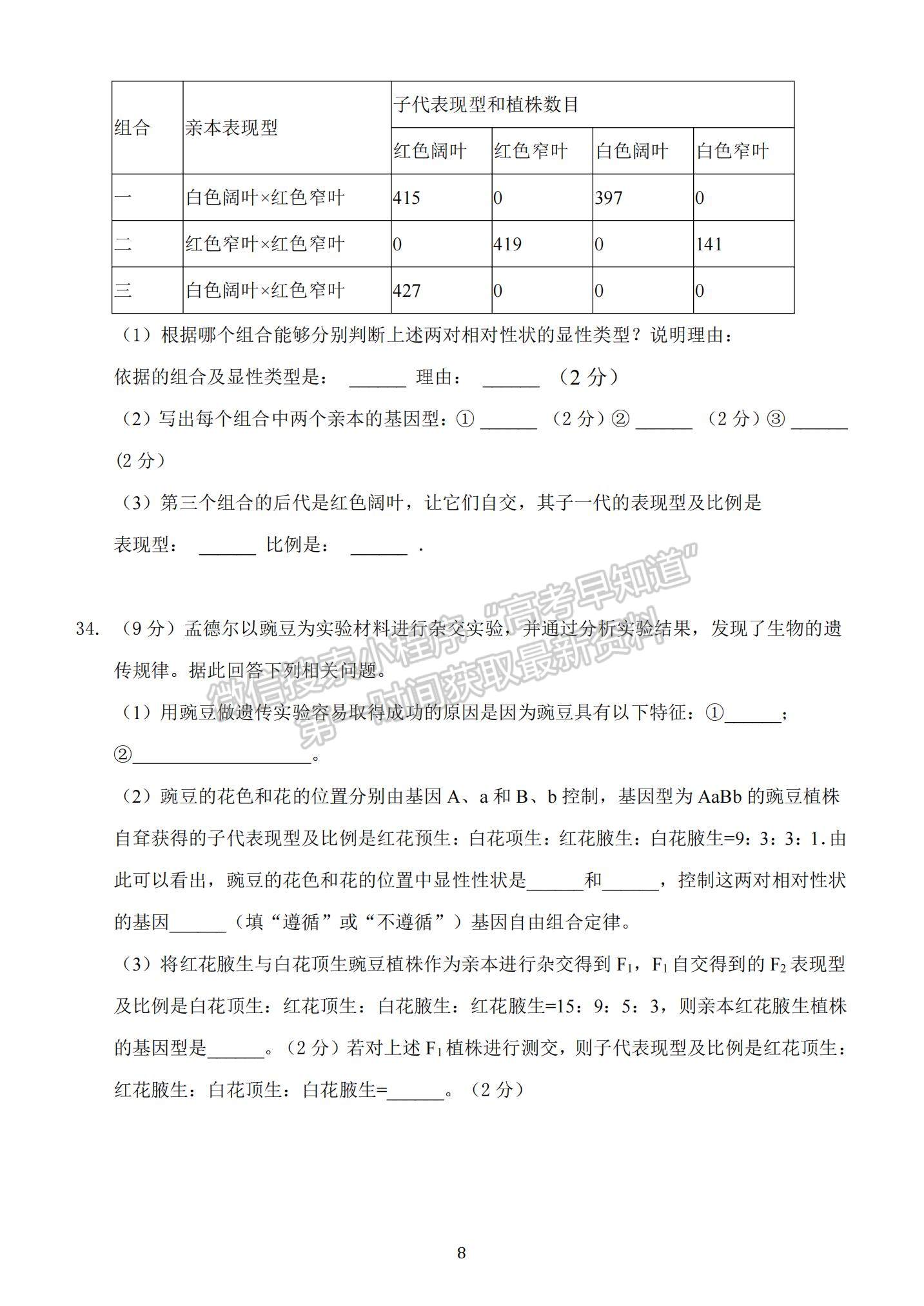 2021江西省撫州市高一下學(xué)期期末考試生物試題及參考答案