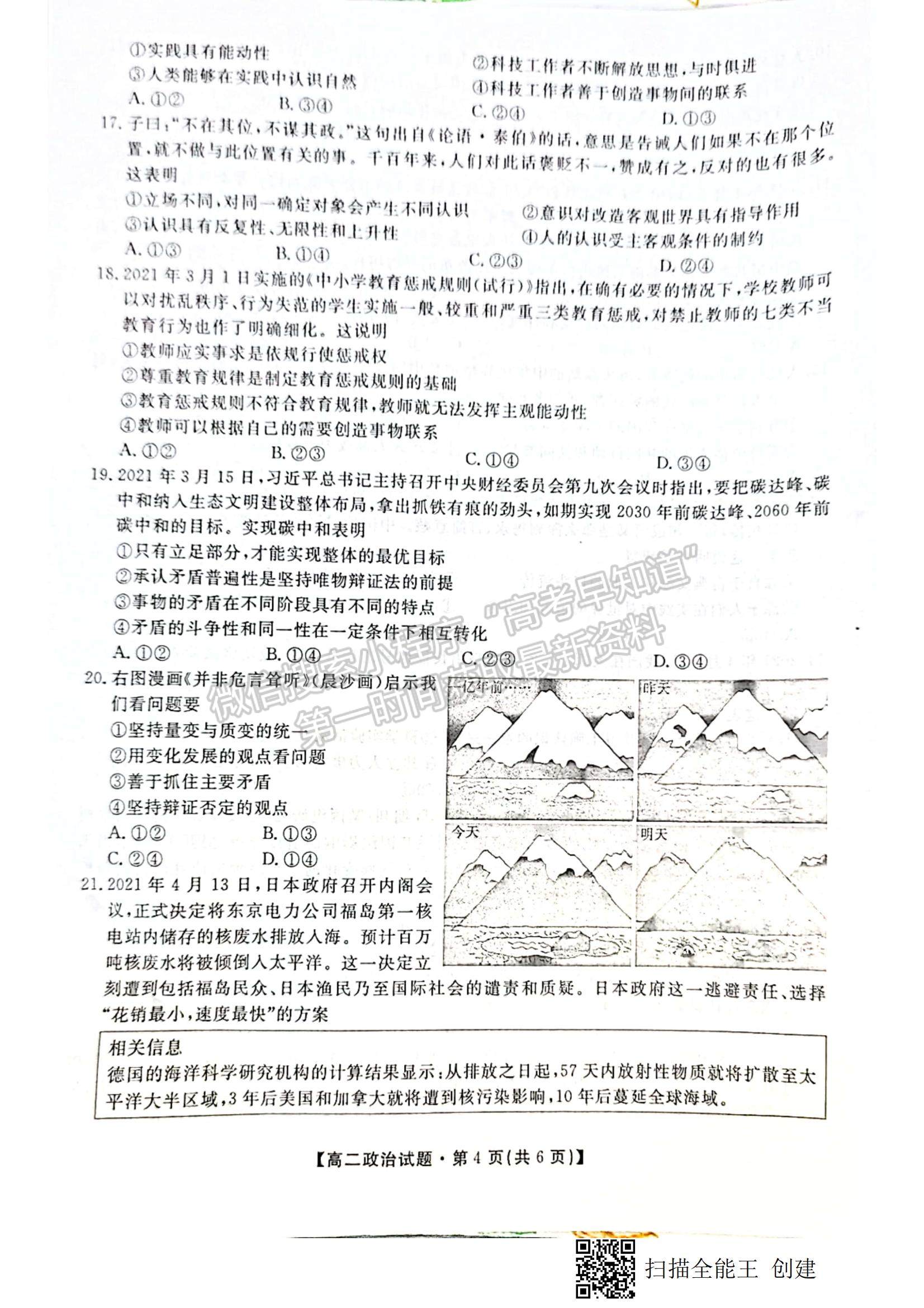 2021陜西省安康市高二下學(xué)期期末質(zhì)量聯(lián)考政治試題及參考答案