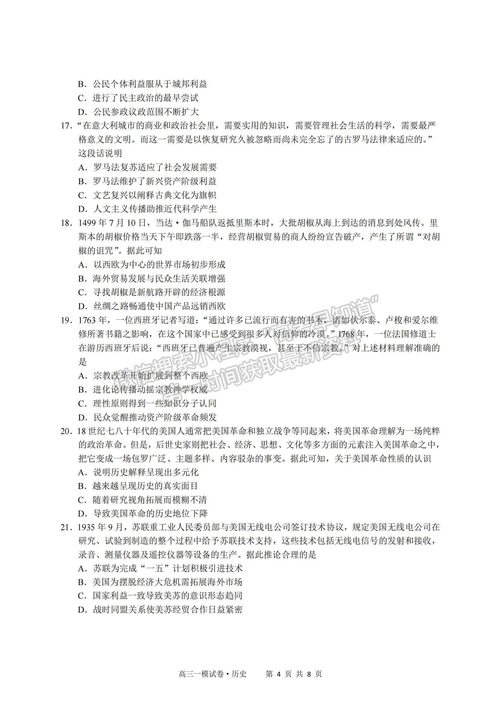 2022江西省南昌市實(shí)驗(yàn)中學(xué)高三一模歷史試題及參考答案